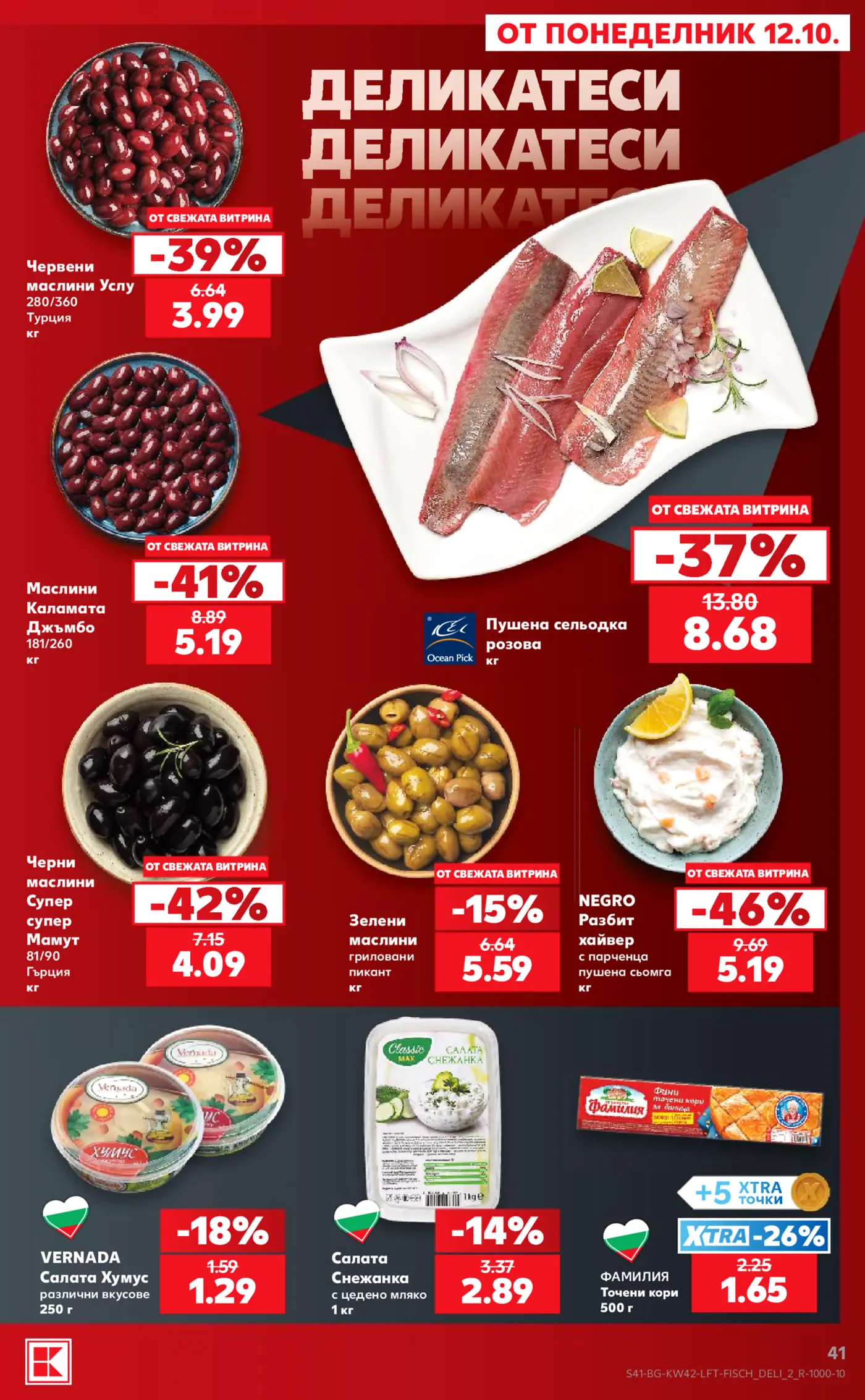 Страница от брошура с деликатеси, маслини, риба и салати