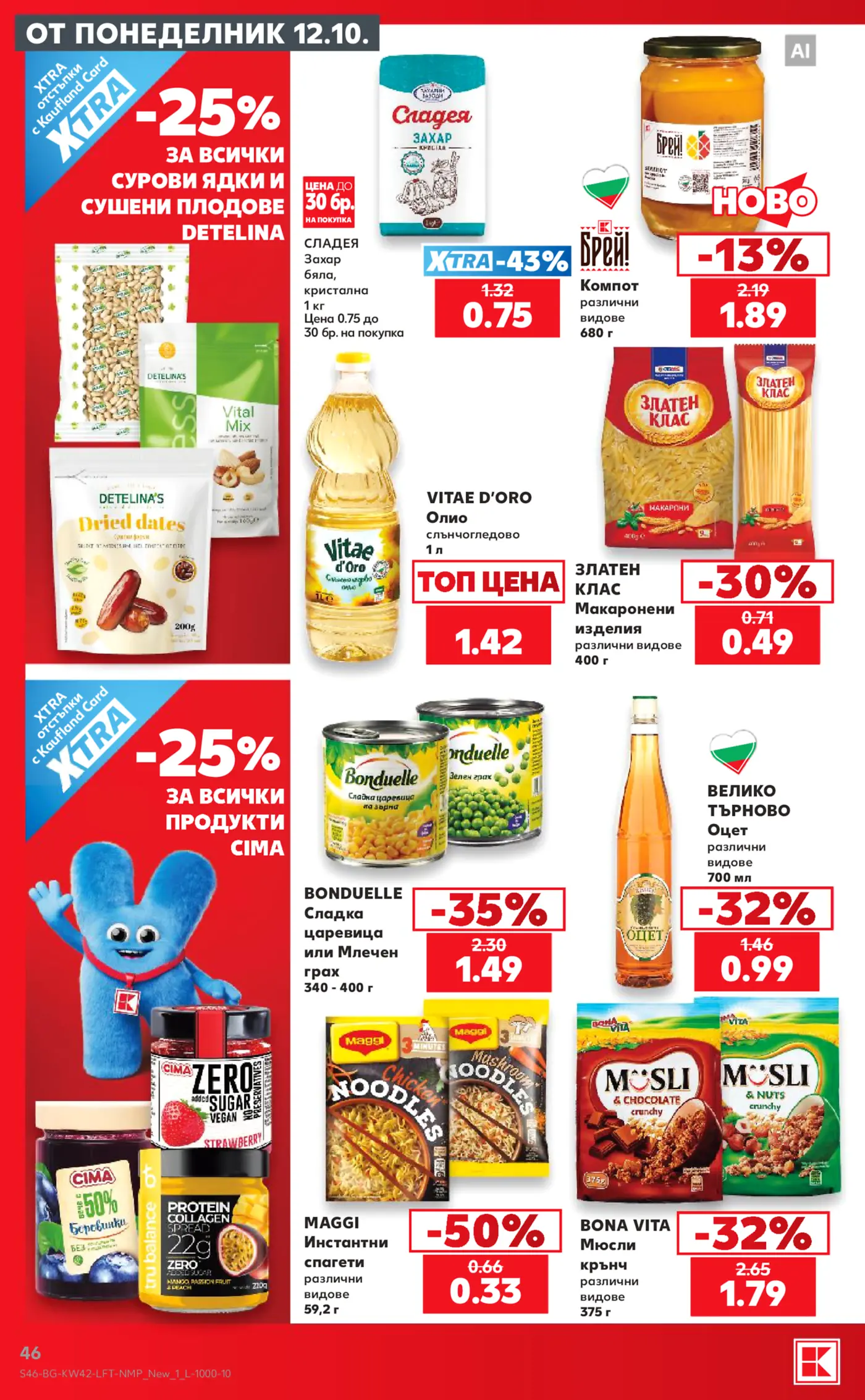 Страница от промоционална брошура на Kaufland с хранителни стоки