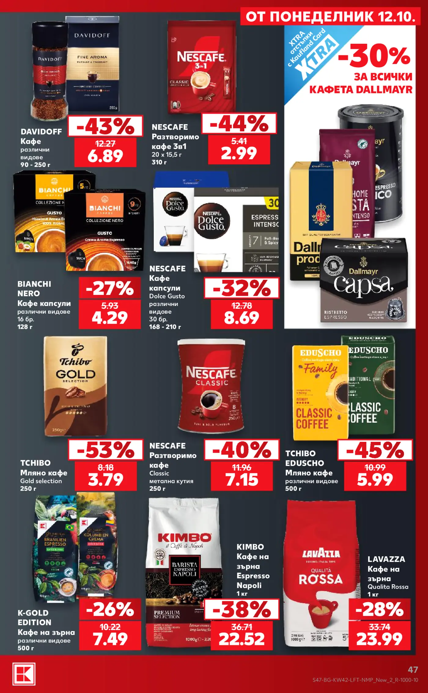 Страница с намаления на кафе от брошурата на Kaufland