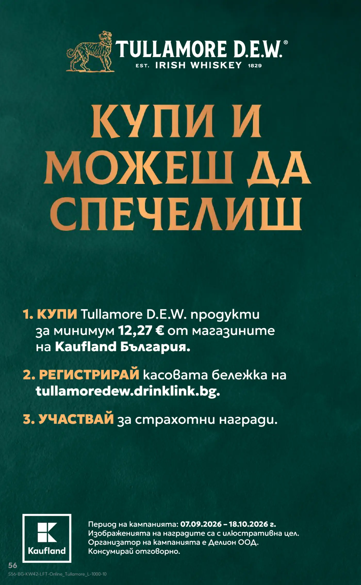 Рекламна страница за игра с награди на Tullamore D.E.W. в Kaufland