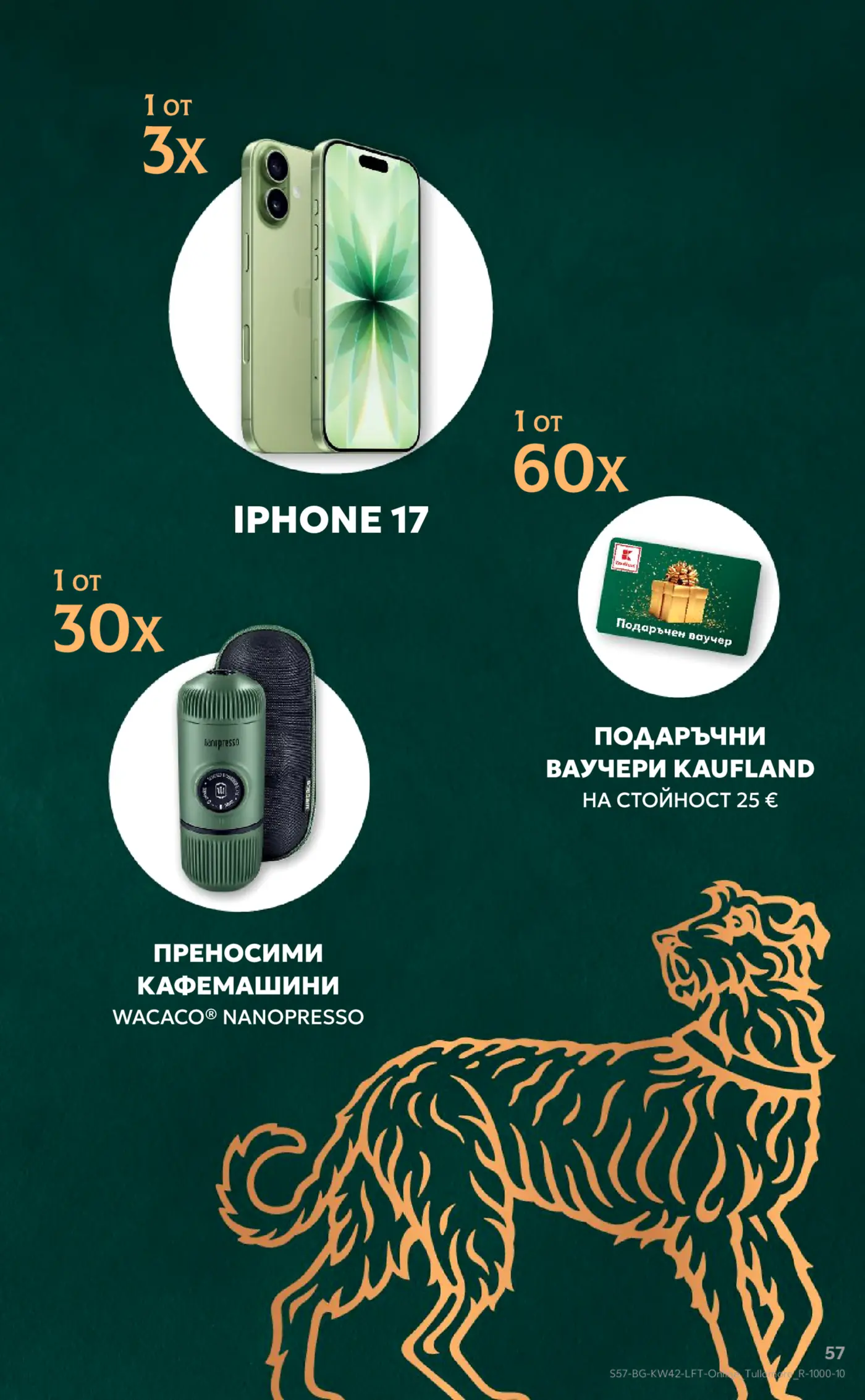 Страница от промоционална брошура с награди