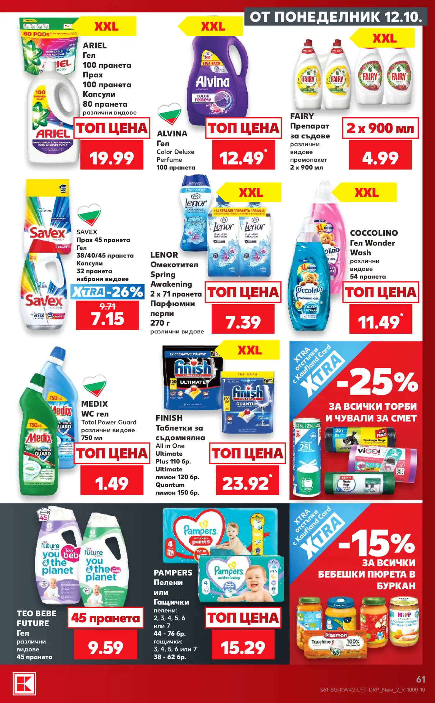 Страница от промоционална брошура на Kaufland с перилни и почистващи препарати, памперси и бебешки храни