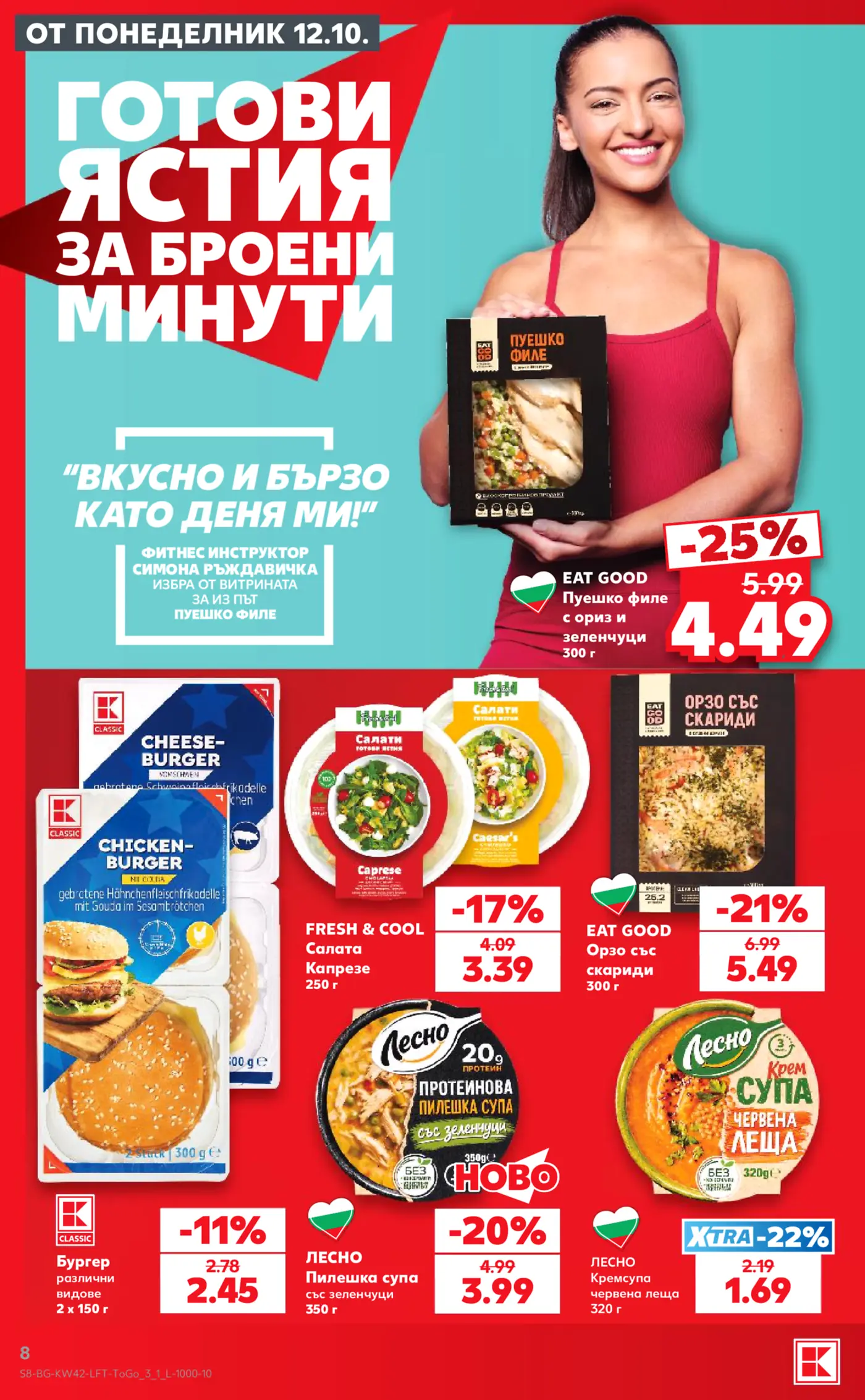 Страница от промоционална брошура с готови ястия, салати и супи