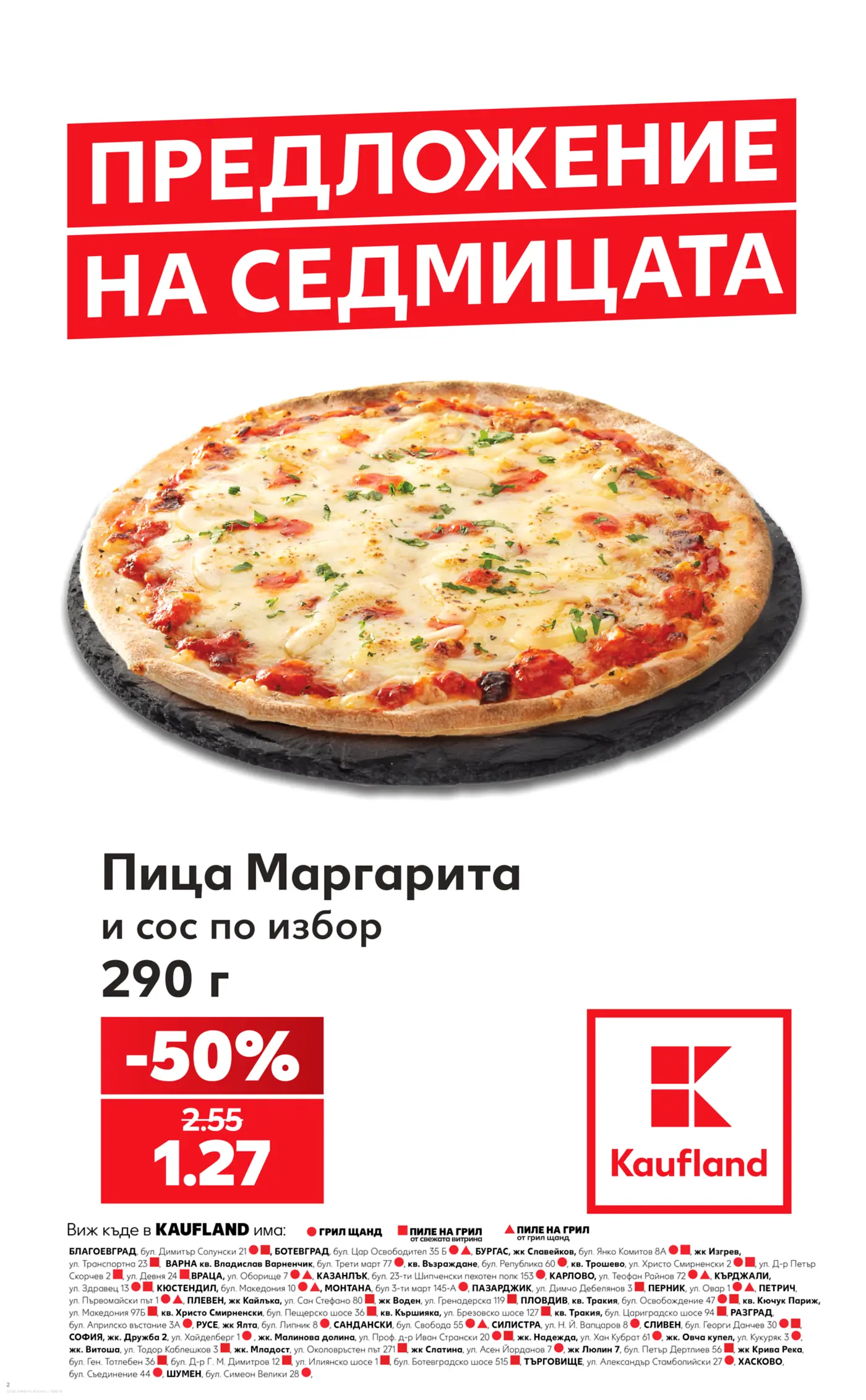 Страница от промоционална брошура на Kaufland с предложение на седмицата за пица Маргарита