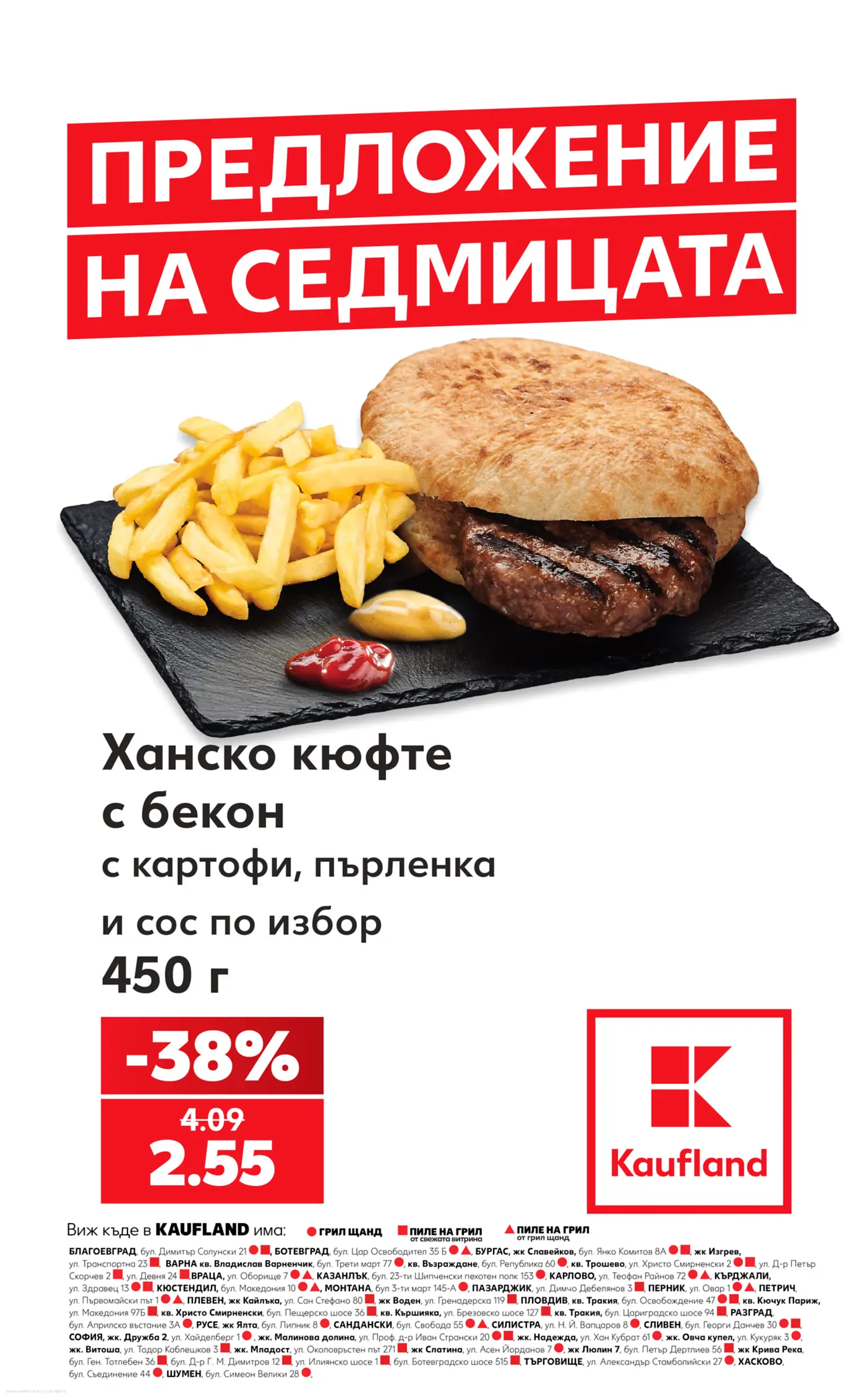 Предложение на седмицата от Kaufland за ханско кюфте с бекон