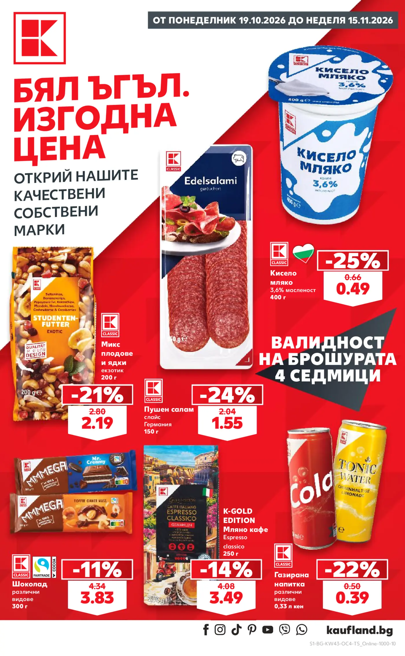 Корица на брошура Kaufland K-Classic Собствени марки с топ оферти, валидна до 15.11.2026