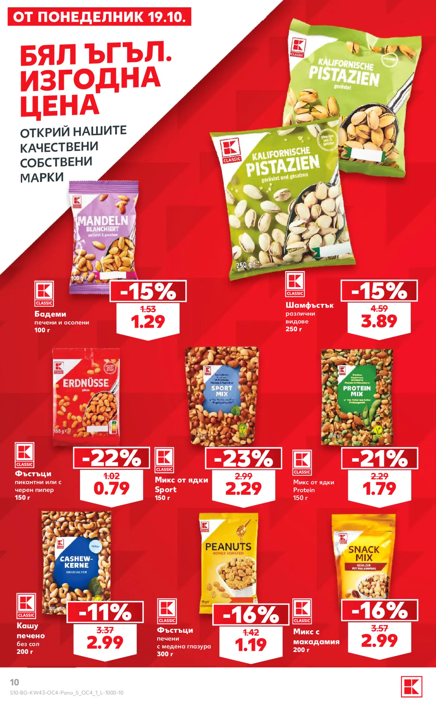 Страница от промоционална брошура на Kaufland с ядки и сушени плодове