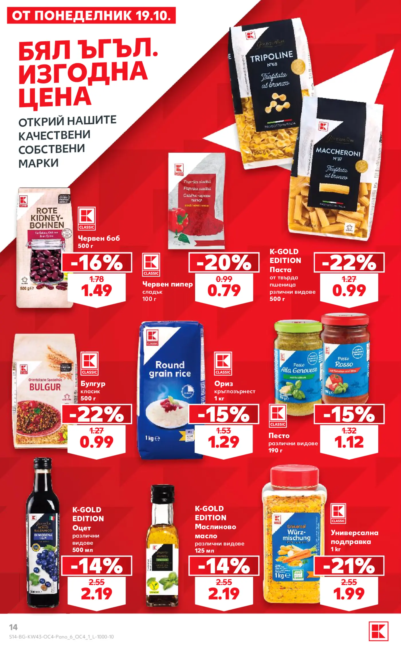 Страница от промоционална брошура на Kaufland със собствени марки храни