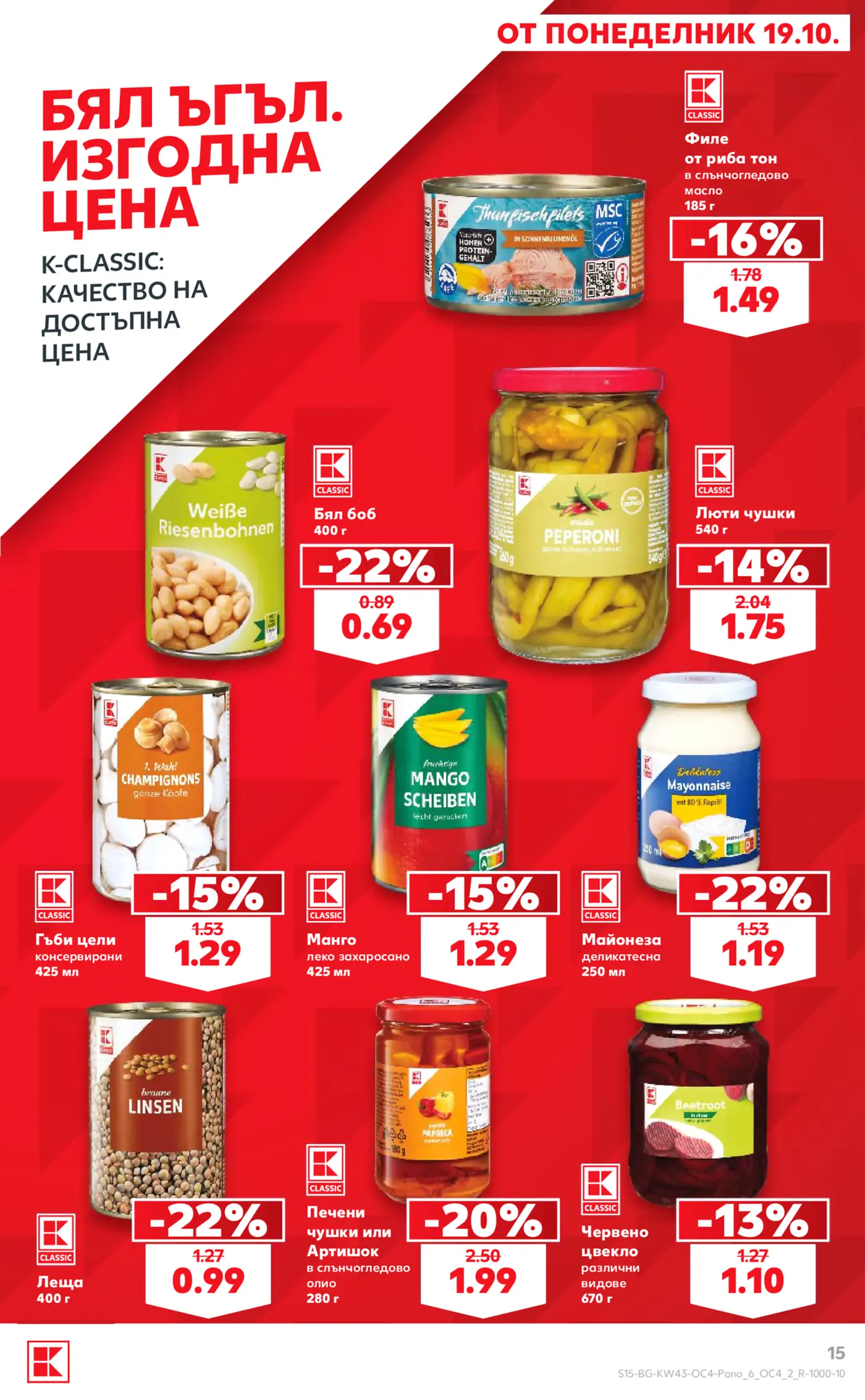 Страница от брошура на Kaufland с промоции на консервирани храни K-Classic
