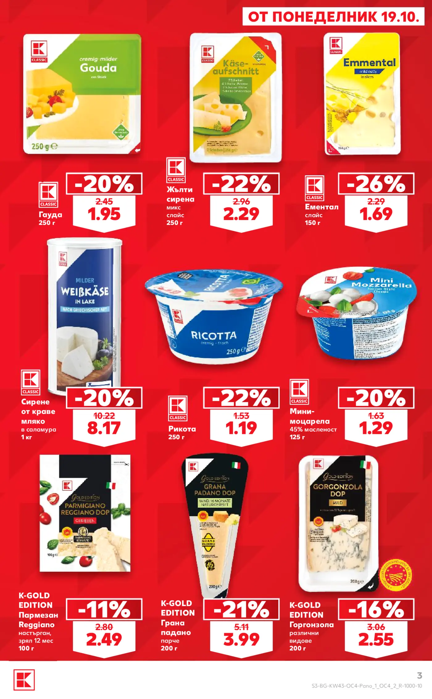 Страница от промоционална брошура на Kaufland с млечни продукти и сирена с отстъпки