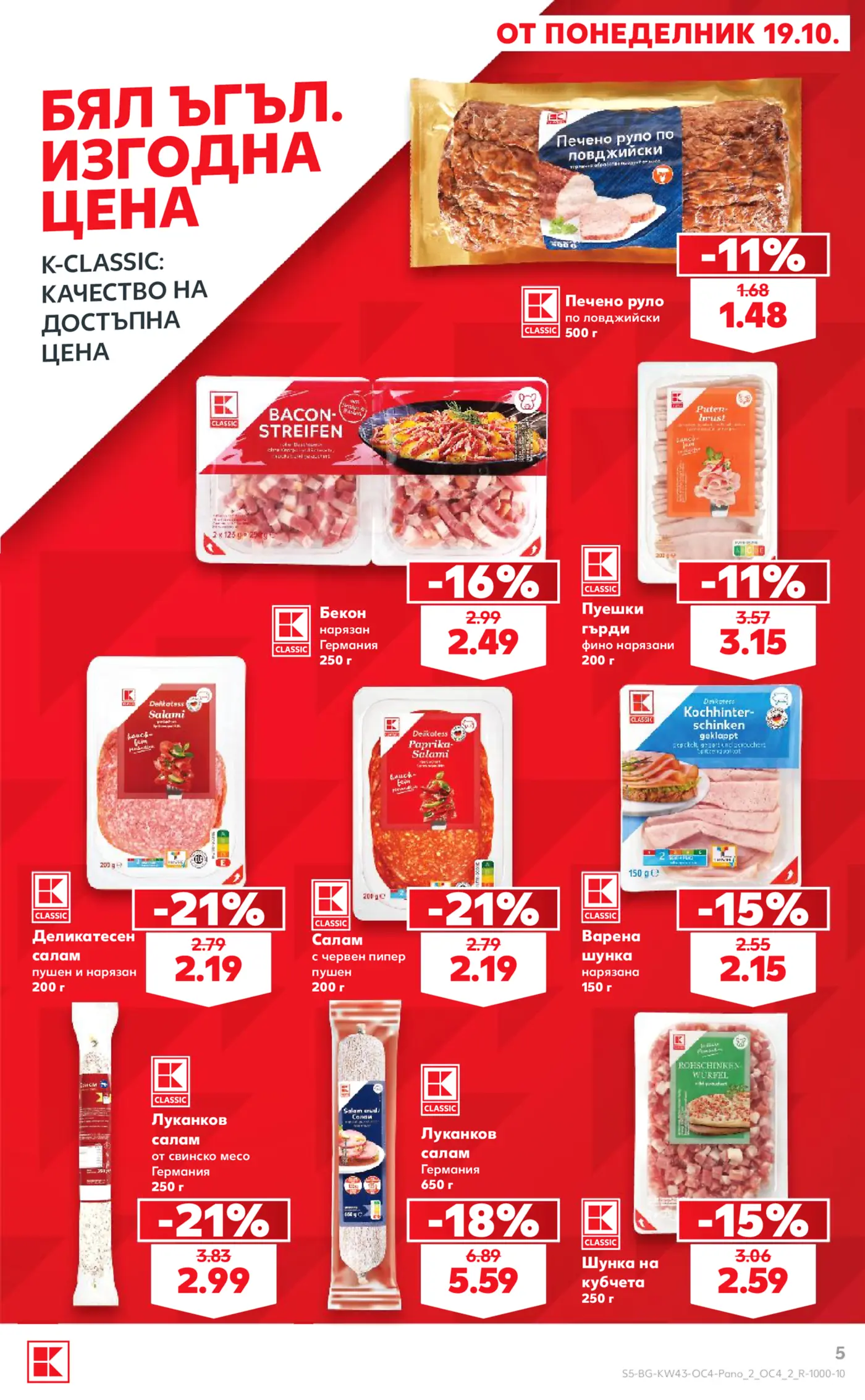 Страница от промоционална брошура на Kaufland с колбаси и месни продукти с марка K-Classic