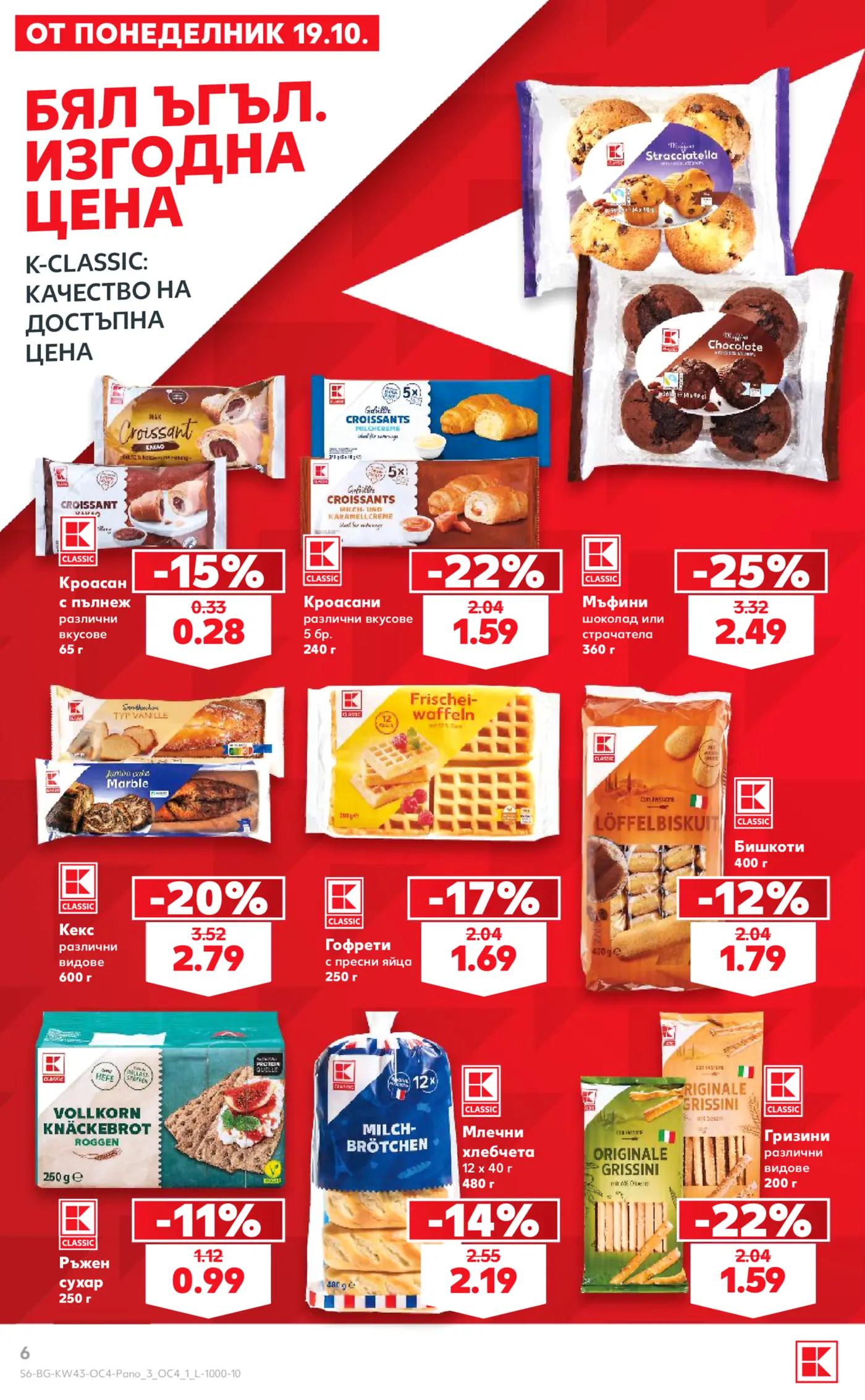 Страница от брошура на Kaufland с промоции на десерти и тестени изделия K-Classic