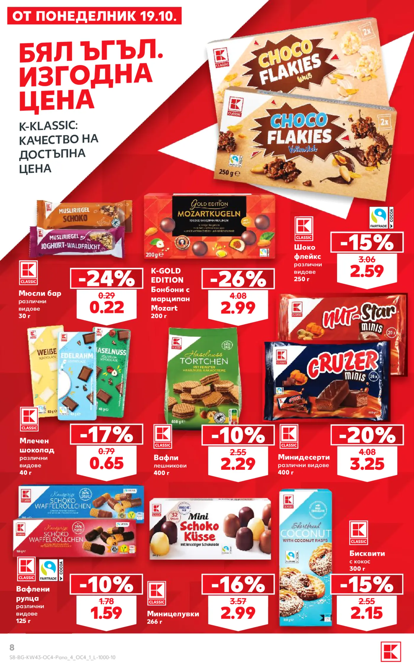 Страница с промоции на шоколадови изделия и сладкиши K-Classic от брошура на Kaufland
