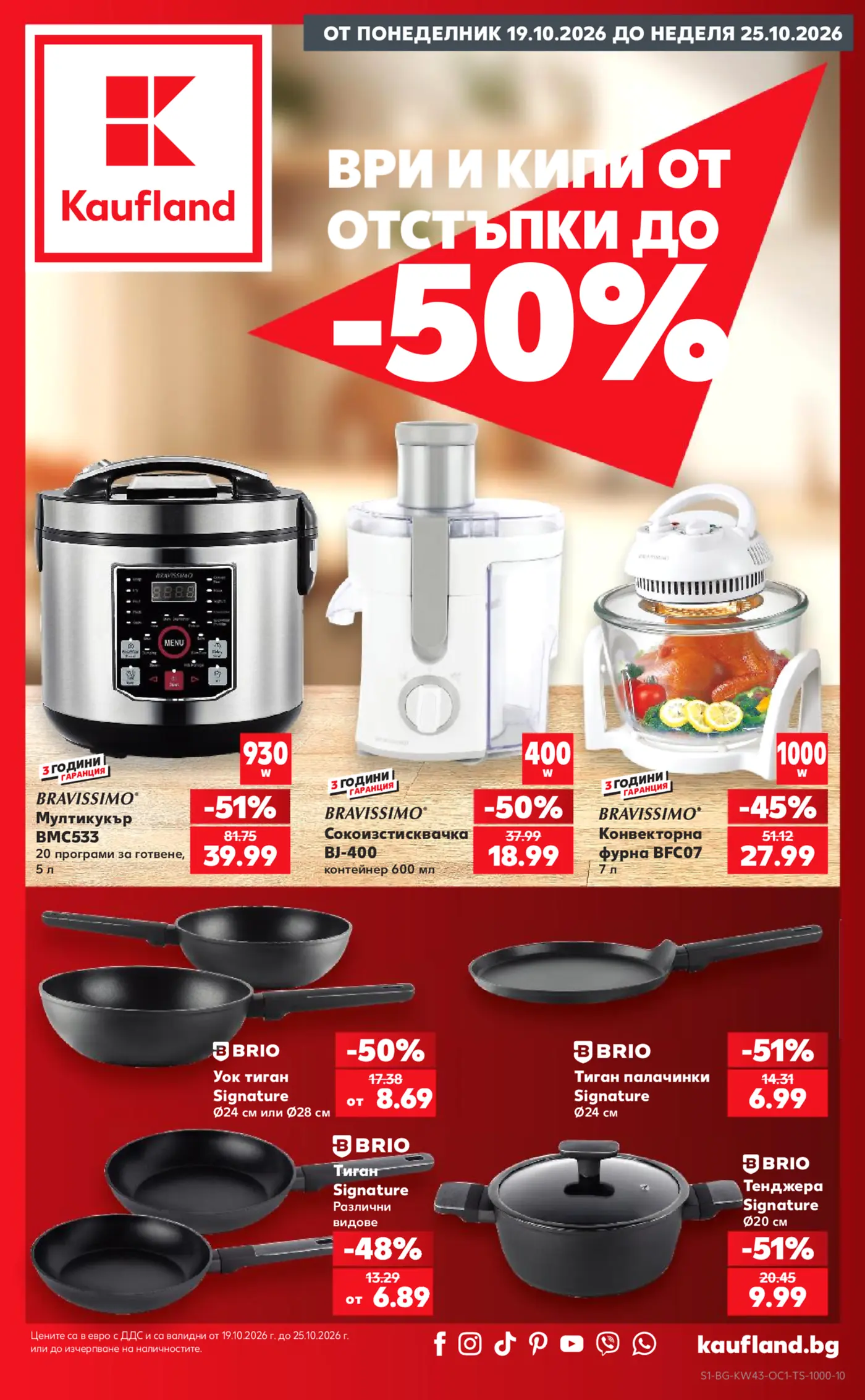 Корица на брошура Kaufland Parkside и уреди с топ оферти, валидна до 25.10.2026