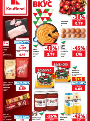 Корица на брошура Кауфланд Роден вкус с топ оферти, валидна до 25.10.2026