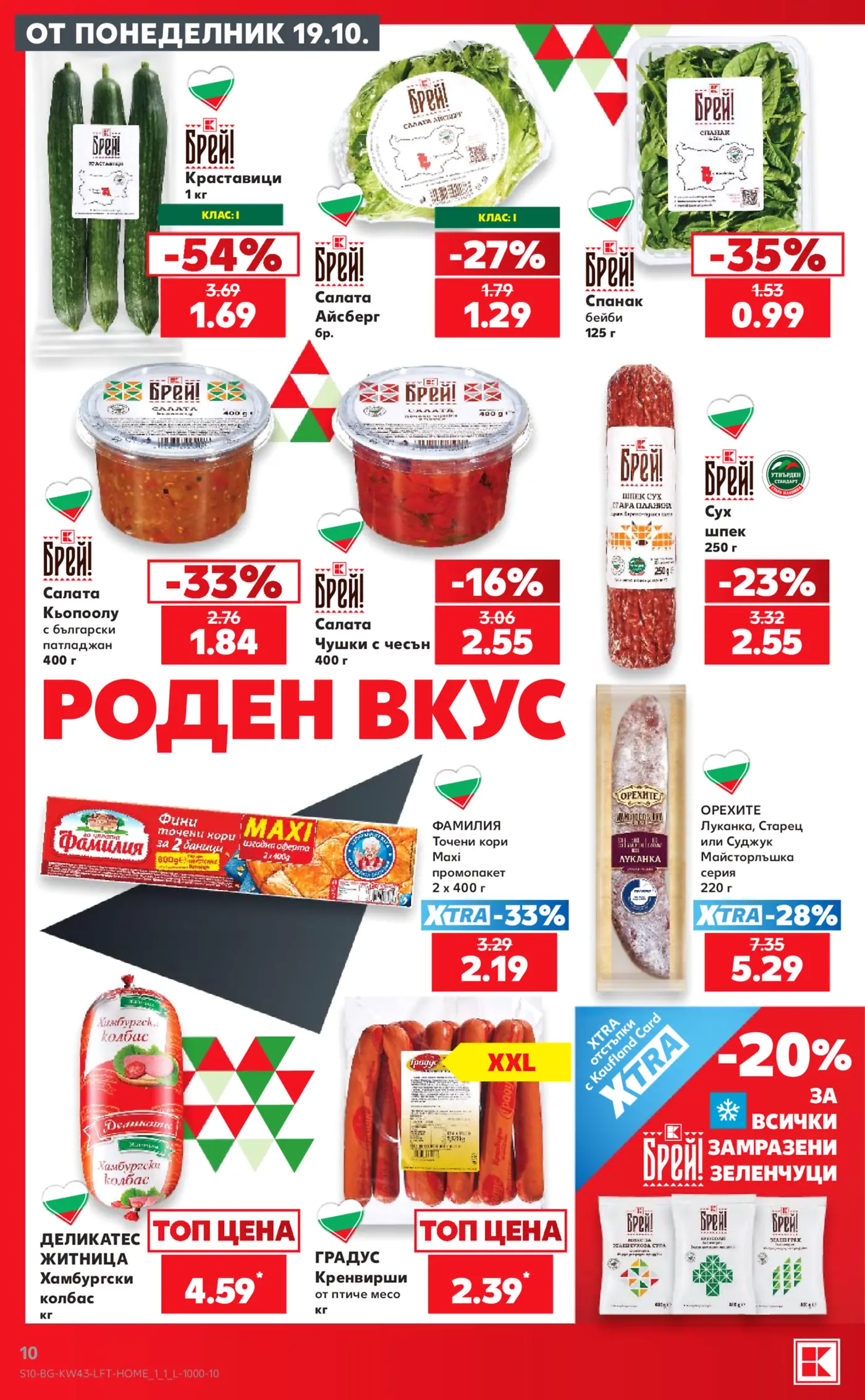 Страница с промоционални оферти за български храни и зеленчуци Роден вкус