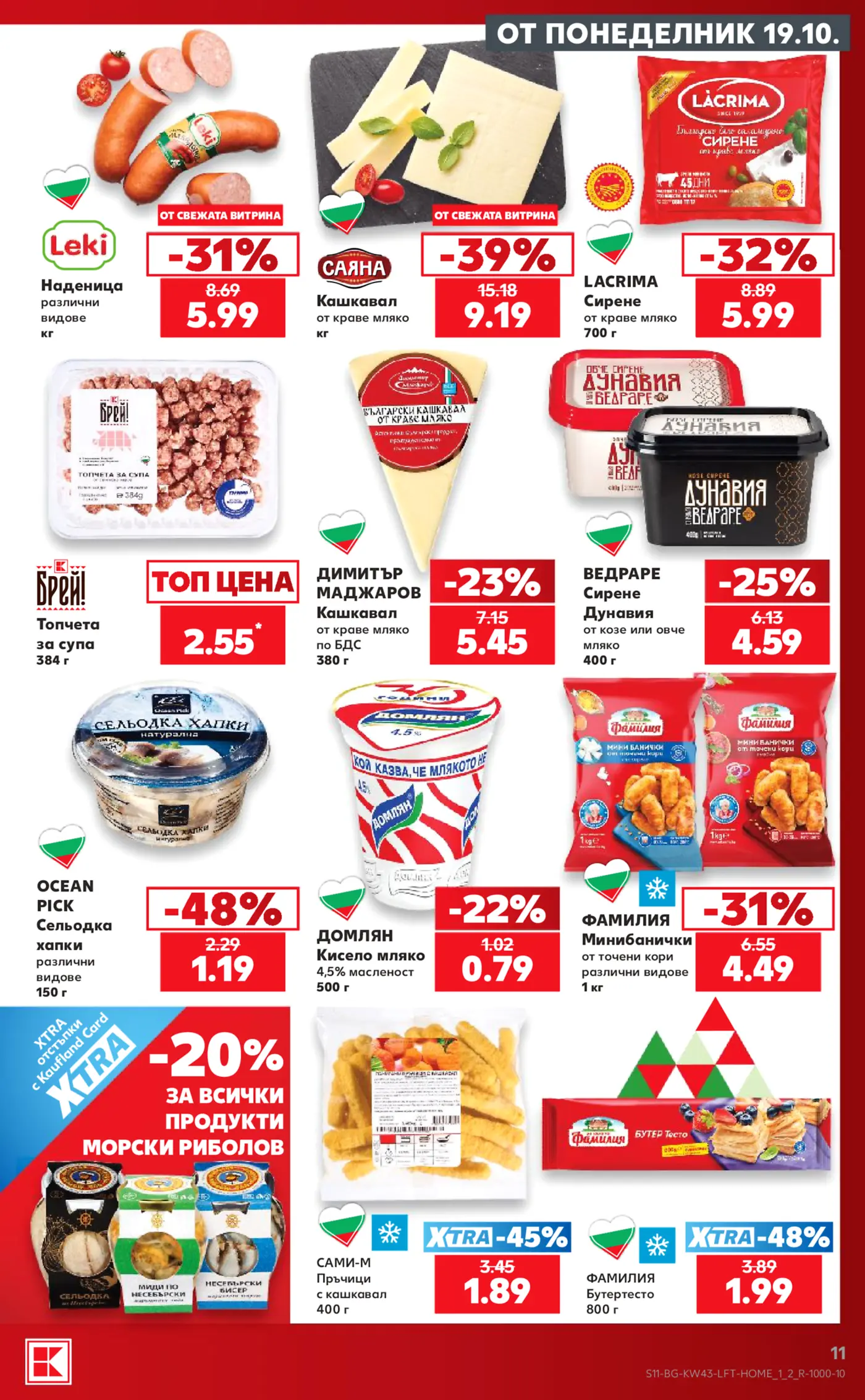 Страница от промоционална брошура с млечни продукти, колбаси и замразени храни