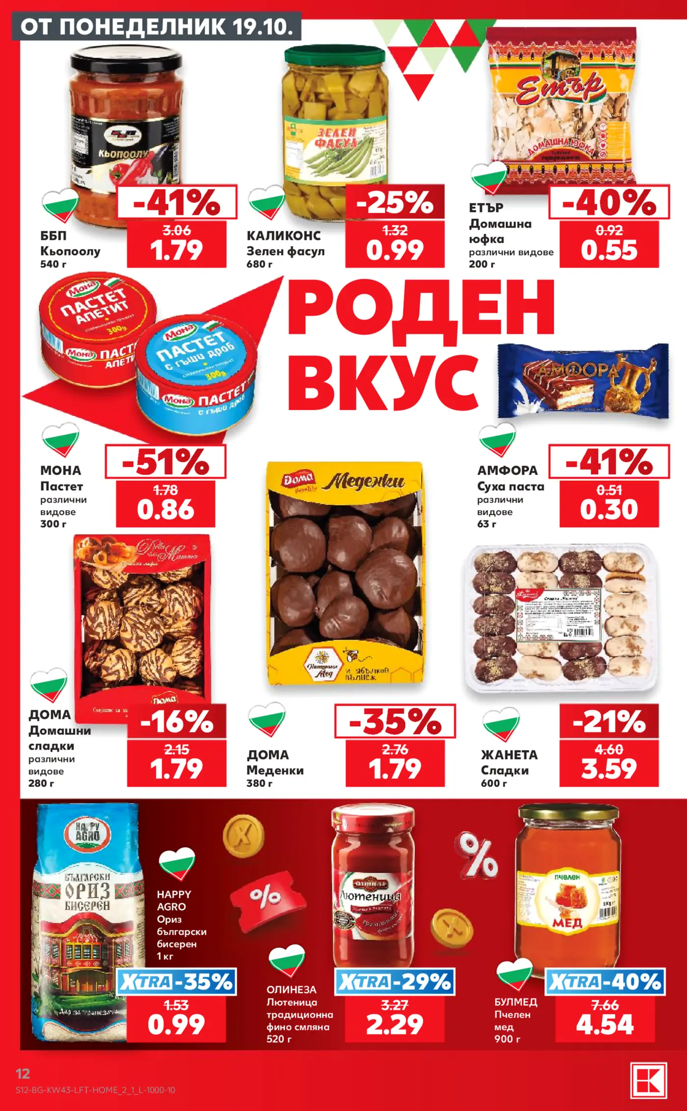 Страница от промоционална брошура на Kaufland с надпис Роден вкус