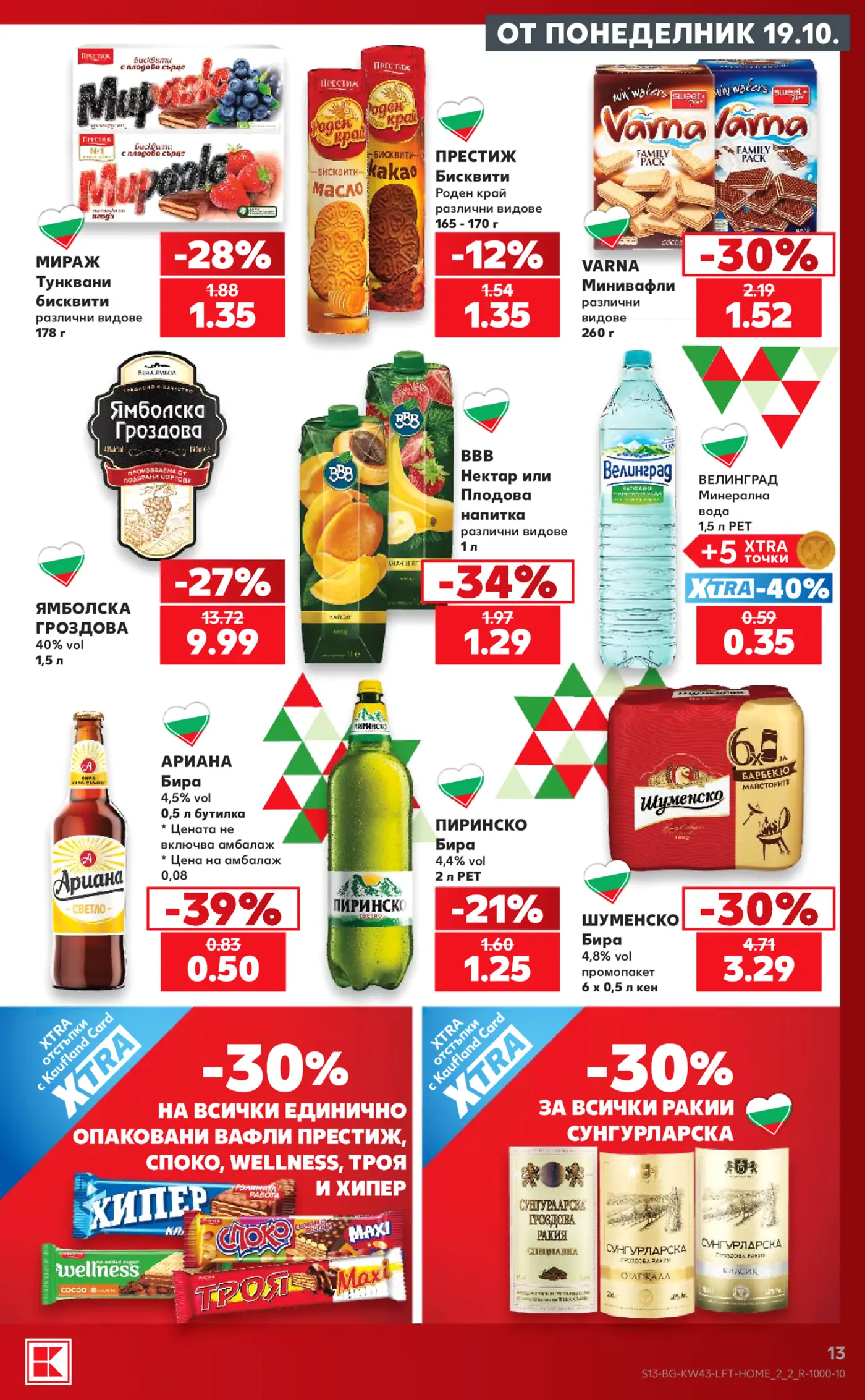 Страница от промоционална брошура на Kaufland с хранителни стоки, бира, ракия и сладкиши