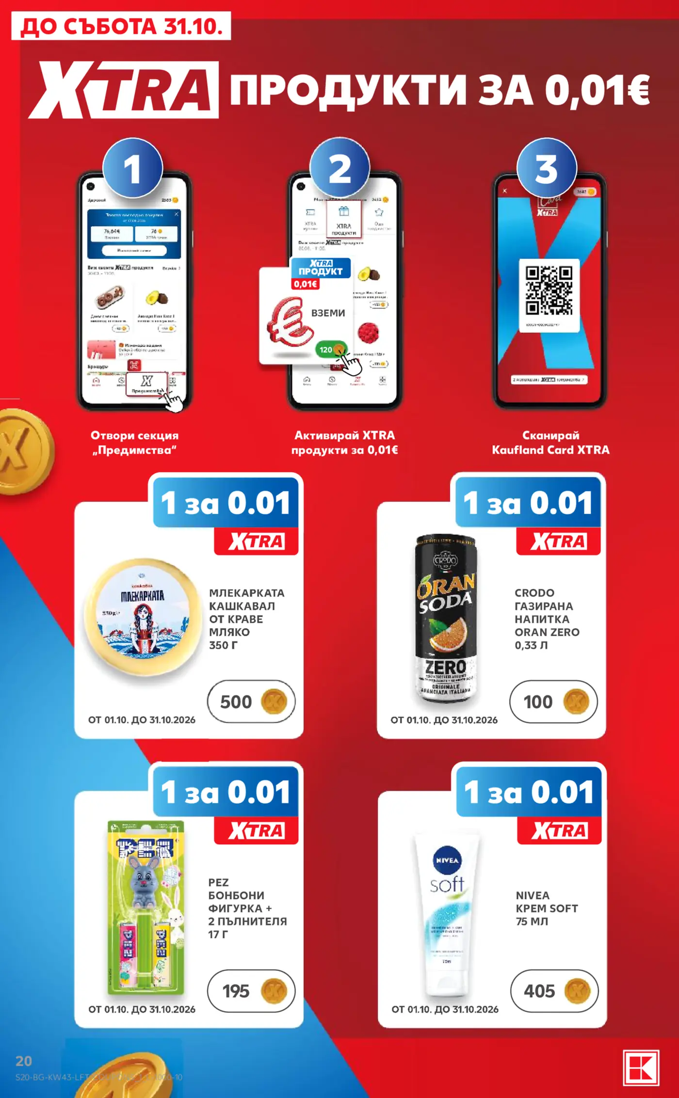 Страница от промоционална брошура на Kaufland с XTRA продукти за 0,01 евро