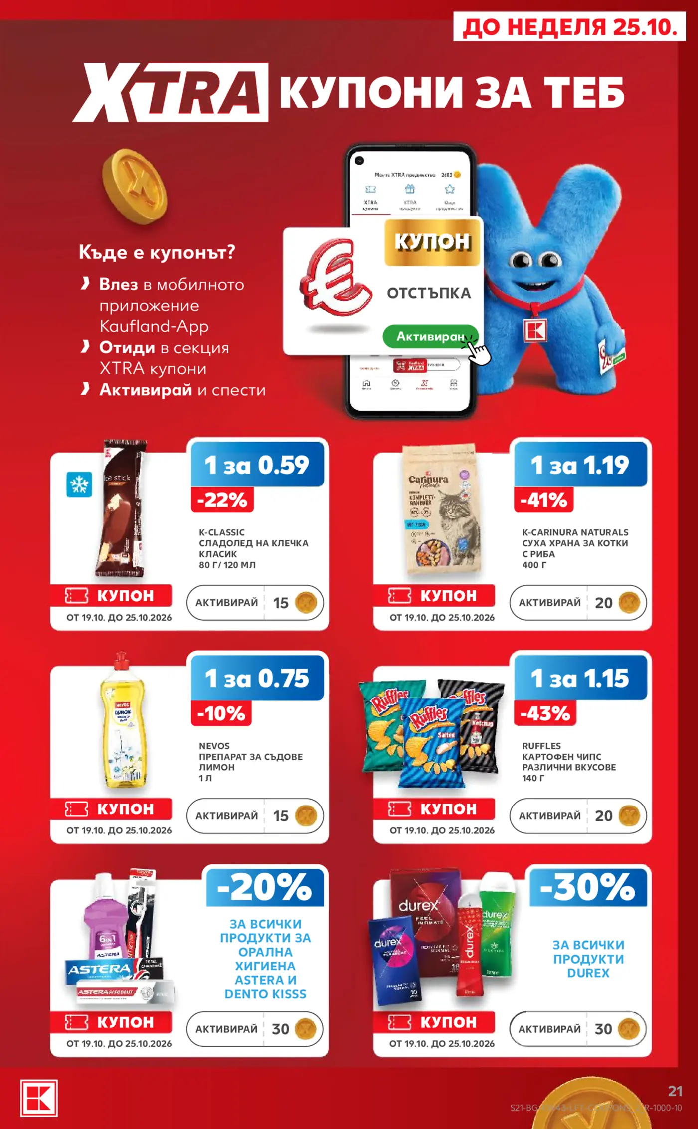 Страница с XTRA купони за отстъпка от Kaufland