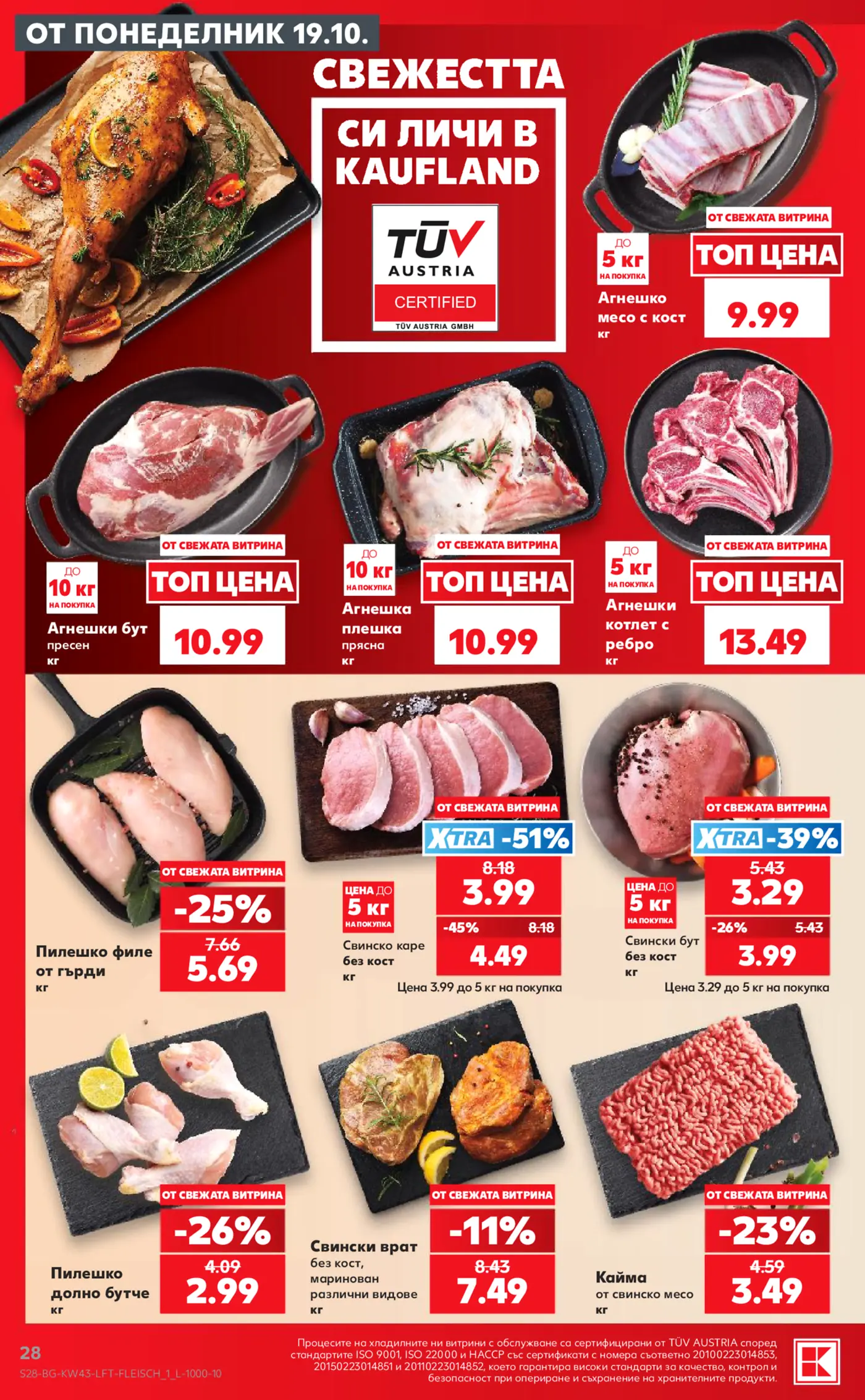 Страница с промоции на прясно месо в Kaufland