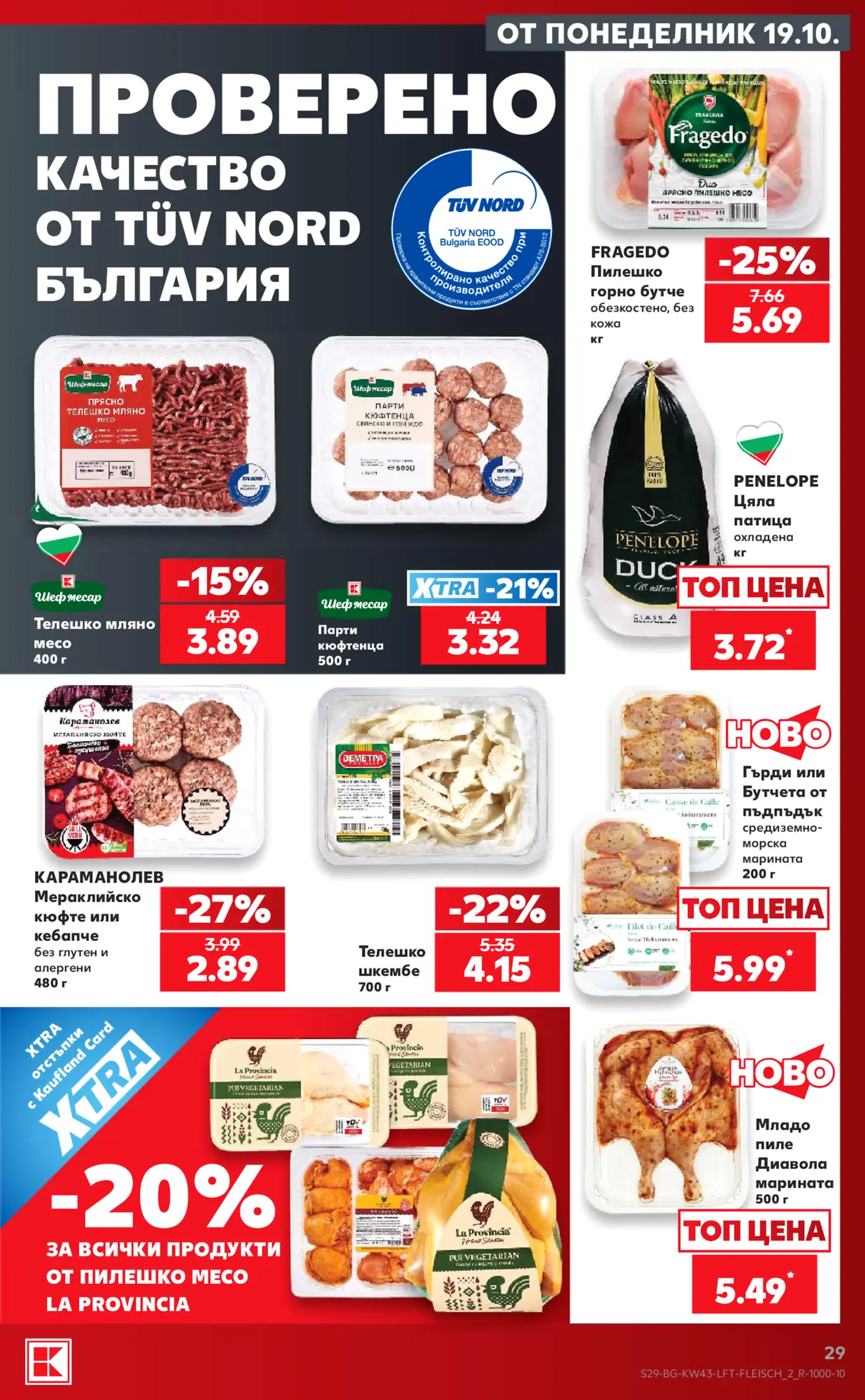 Страница с промоции на месо и месни продукти
