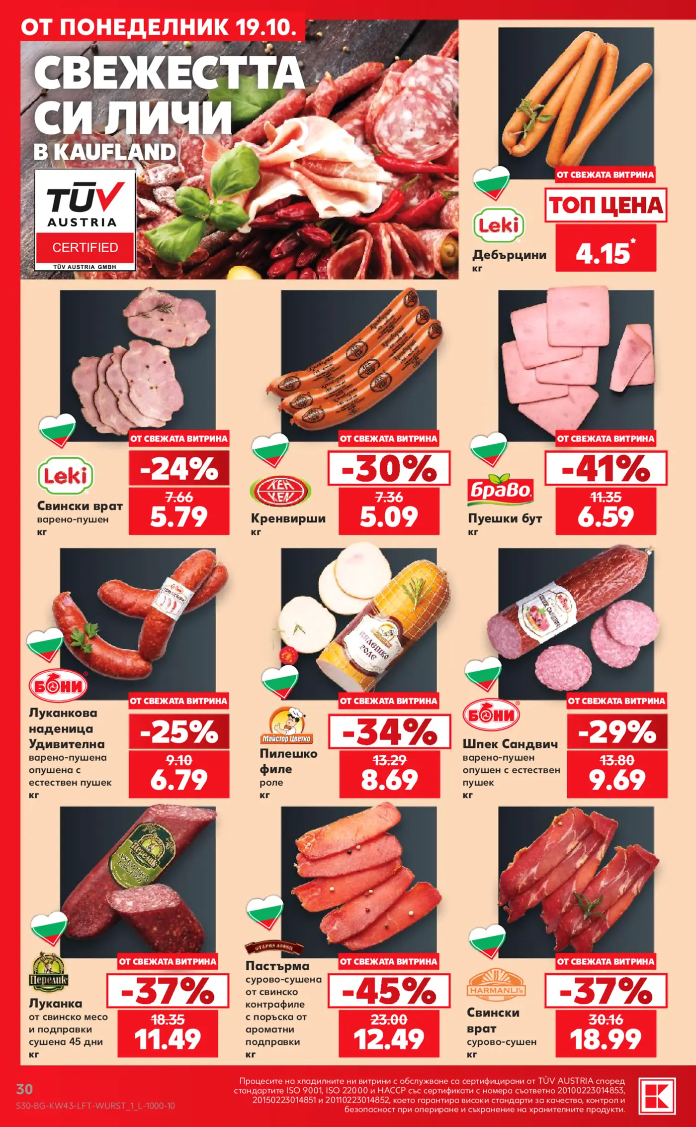 Страница от брошура на Kaufland с намаления на колбаси и месни изделия