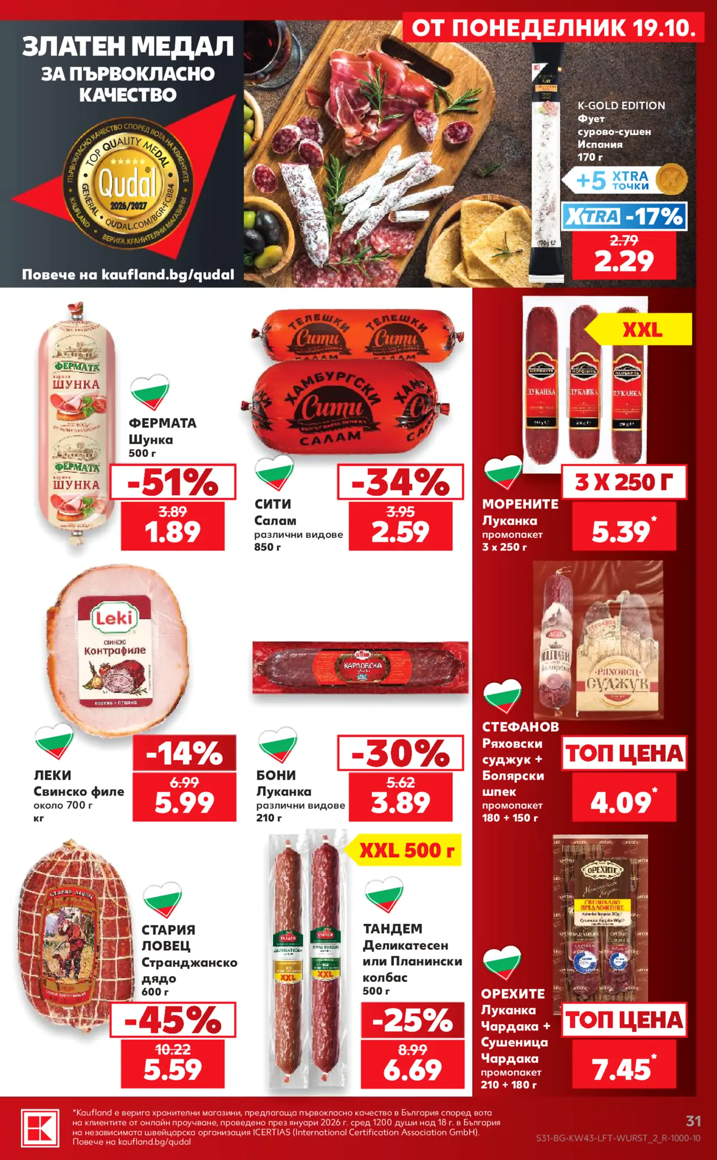Страница от брошура на Kaufland с промоции на колбаси, шунка, луканка и салам