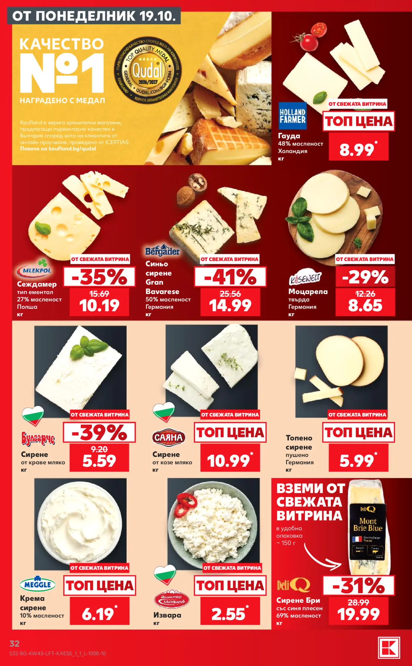 Страница от промоционална брошура на Kaufland с голямо разнообразие от сирена, кашкавали и млечни продукти