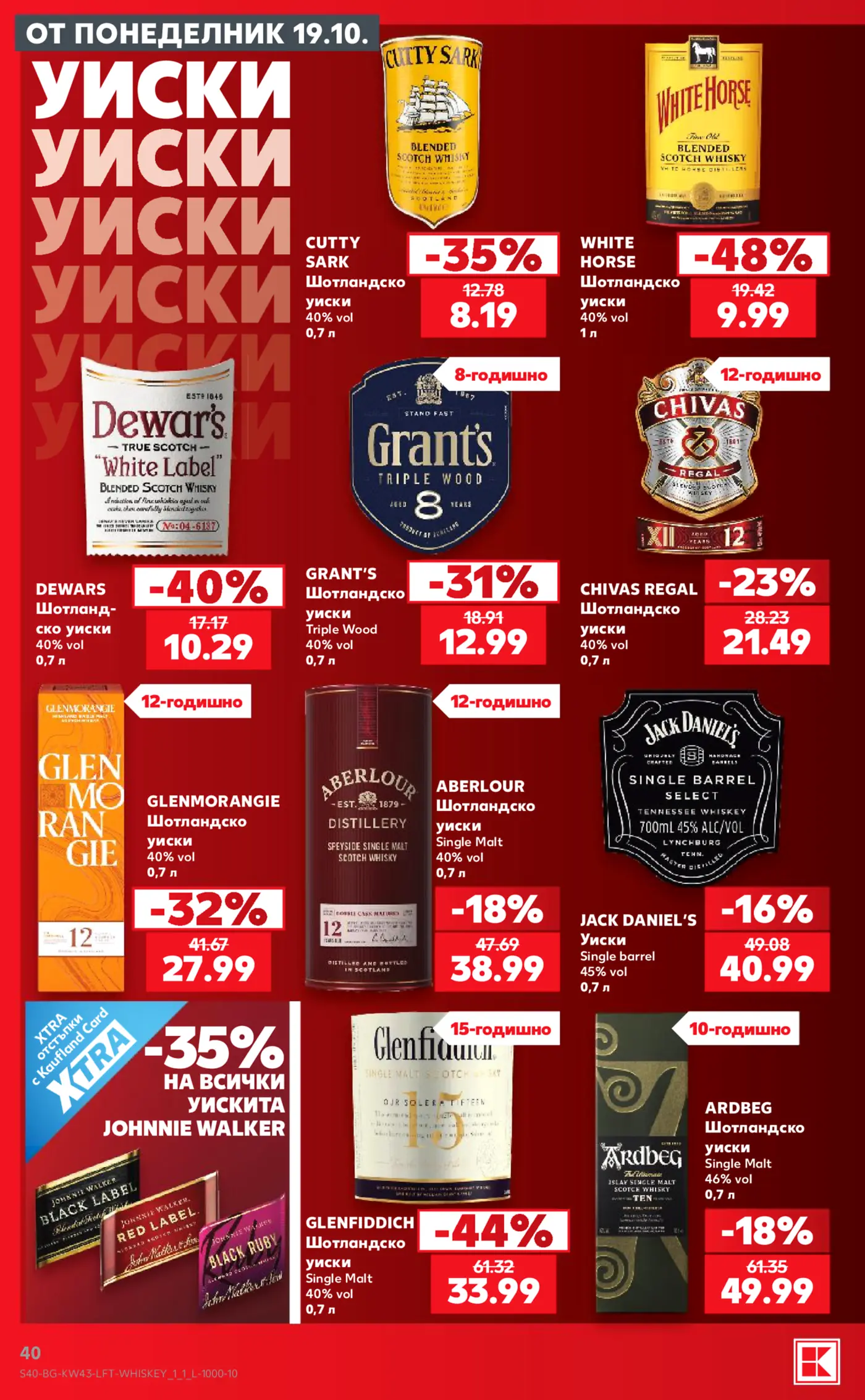 Страница с промоции на уиски от брошура на Kaufland