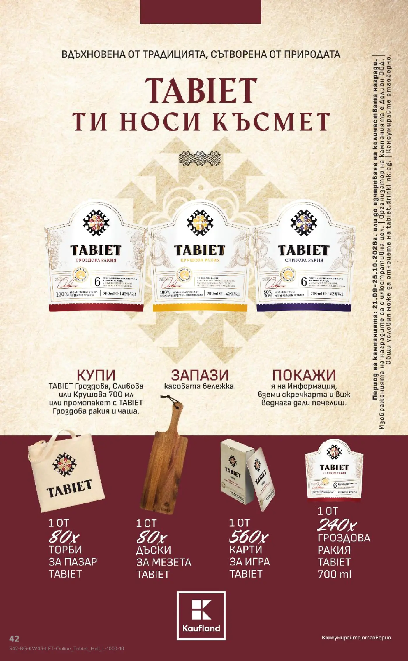 Рекламна страница на ракия Tabiet в брошура на Kaufland с игра и награди