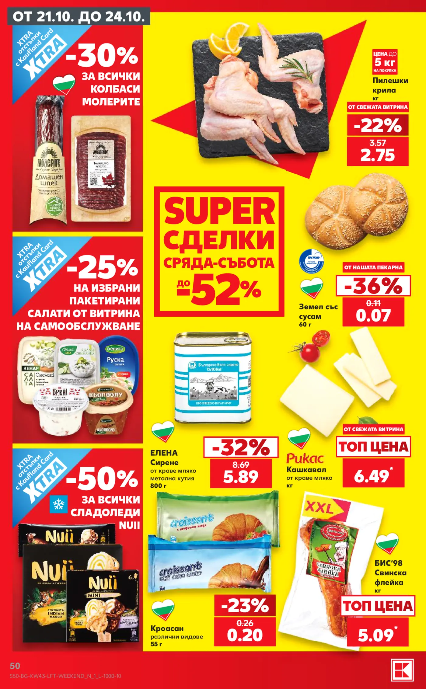 Страница от промоционална брошура на Kaufland с предложения за колбаси, месо, салати, сирене, кашкавал, сладоледи, кроасани и печива