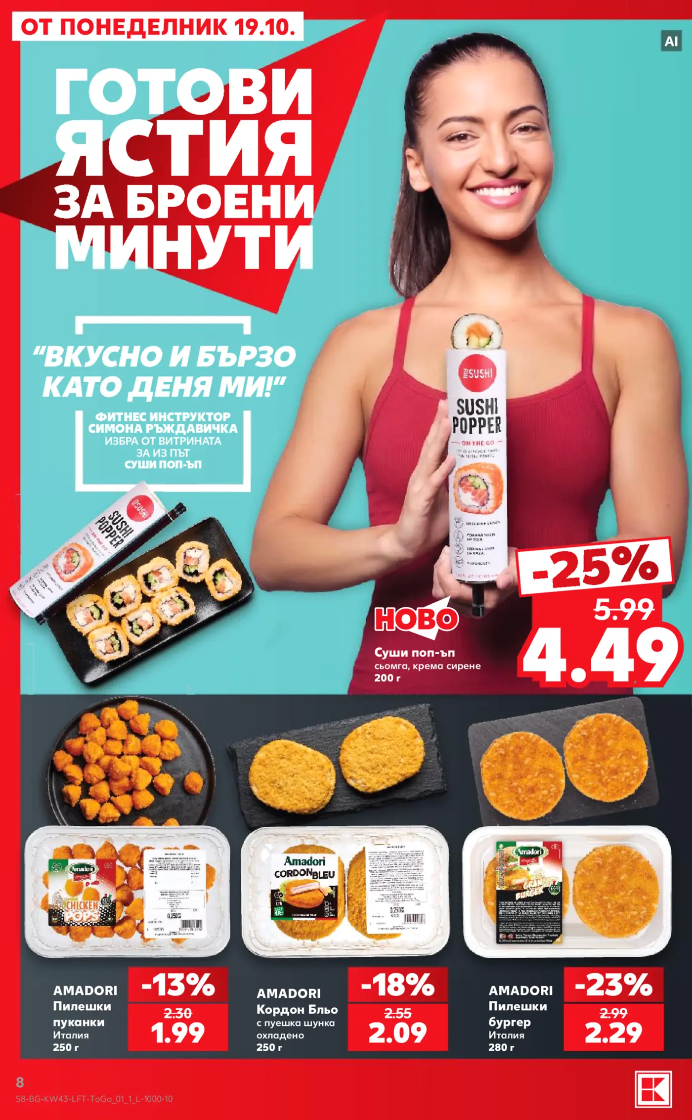 Страница от брошура с готови ястия, суши и панирани месни продукти