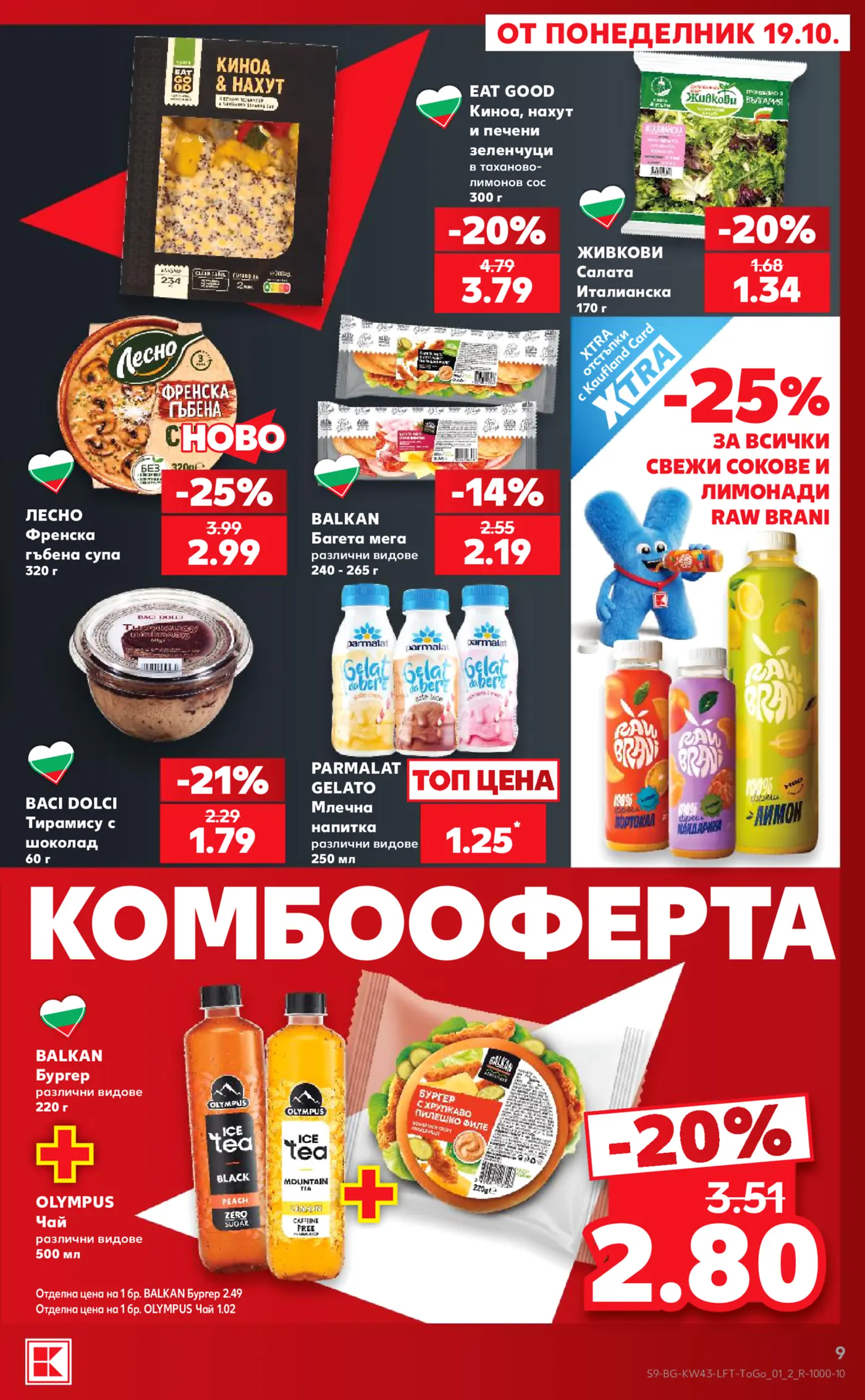 Страница от промоционална брошура с хранителни стоки, готови ястия, салати, десерти и напитки