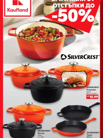 Корица на брошура Kaufland SilverCrest кухненски уреди и съдове с топ оферти, валидна до 01.11.2026