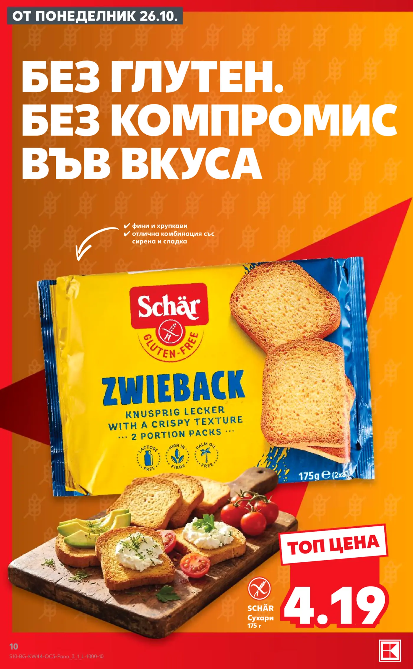 Страница от промоционална брошура на Kaufland с безглутенови продукти