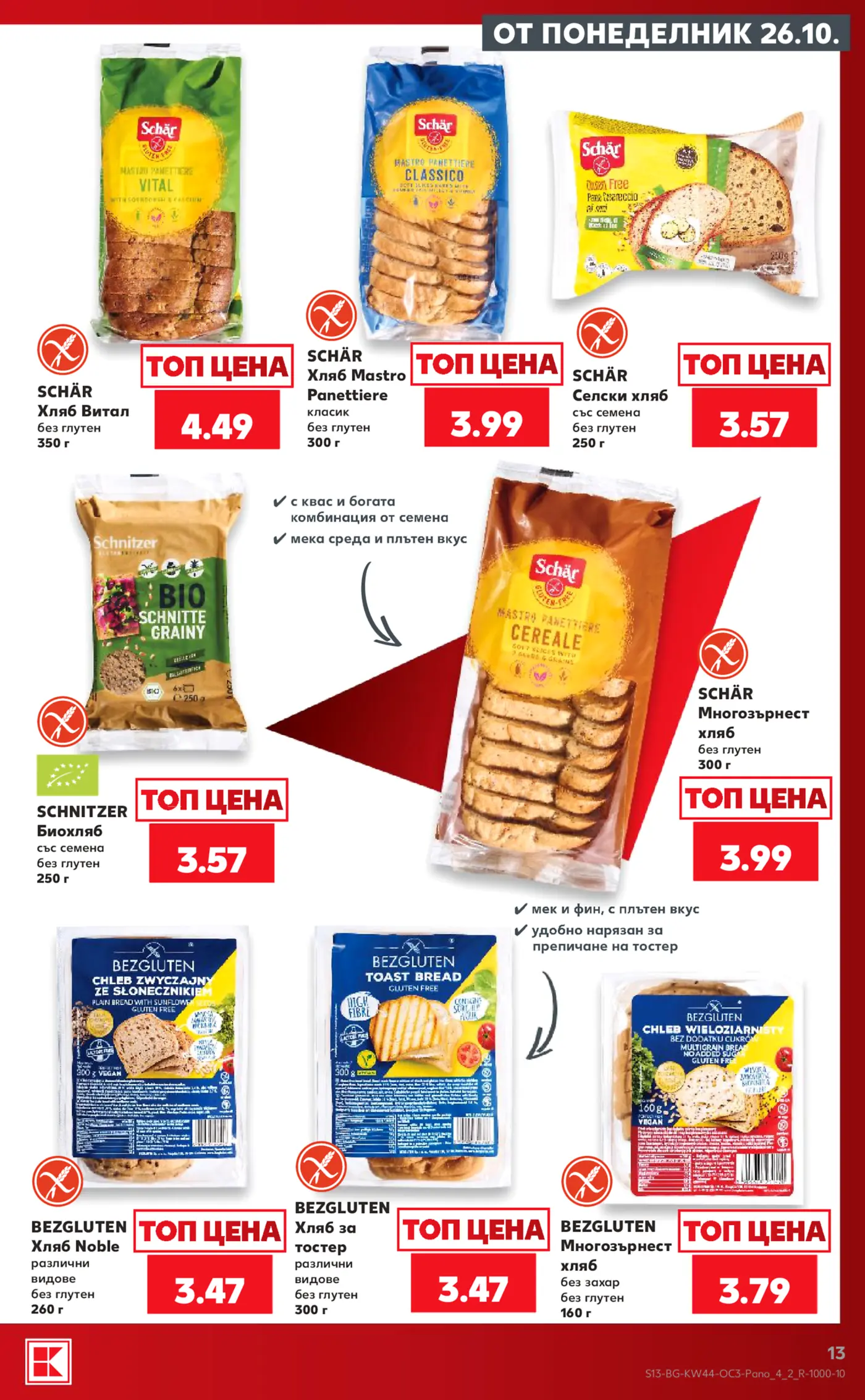 Страница с безглутенови хлябове и тестени изделия