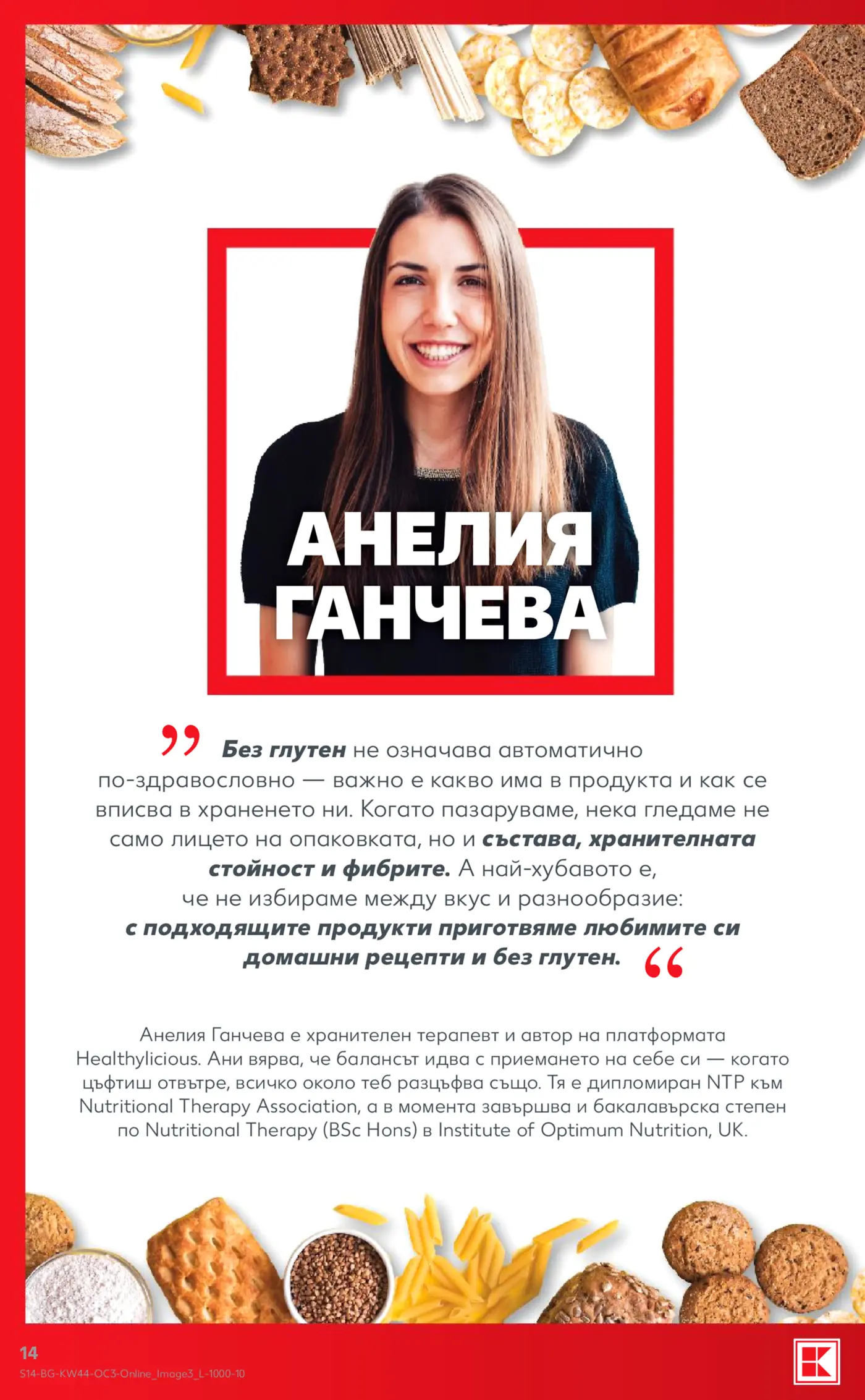Страница с интервю или съвети от хранителния терапевт Анелия Ганчева