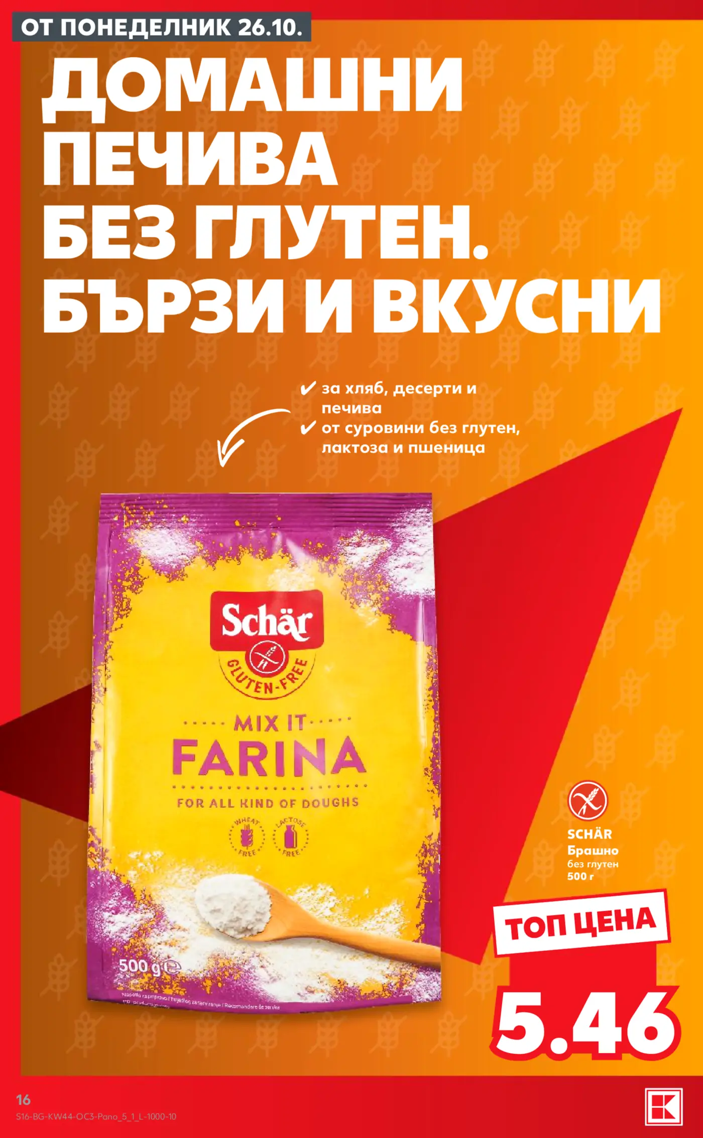 Страница от брошура с домашни печива без глутен