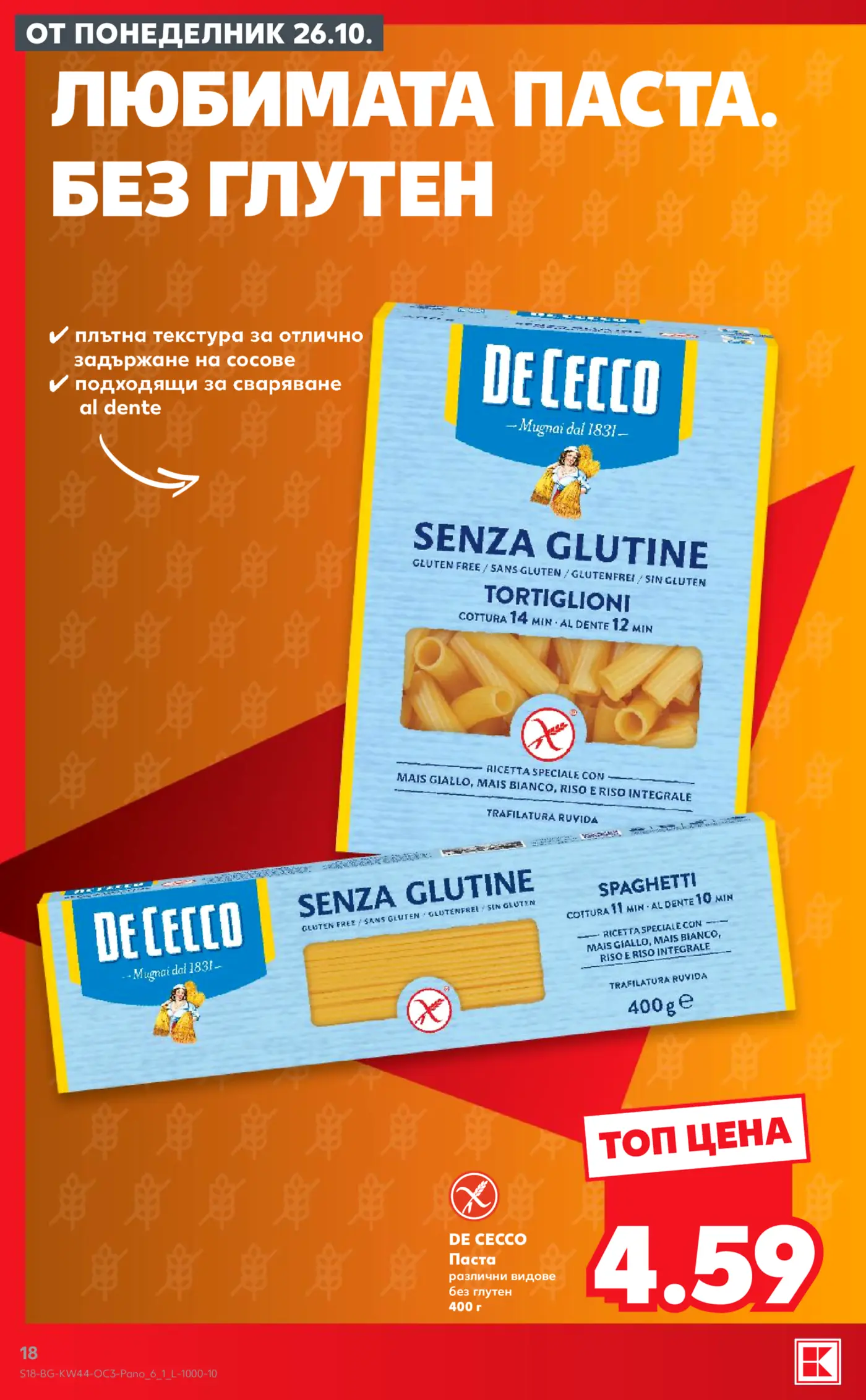 Страница от брошура с паста без глутен De Cecco