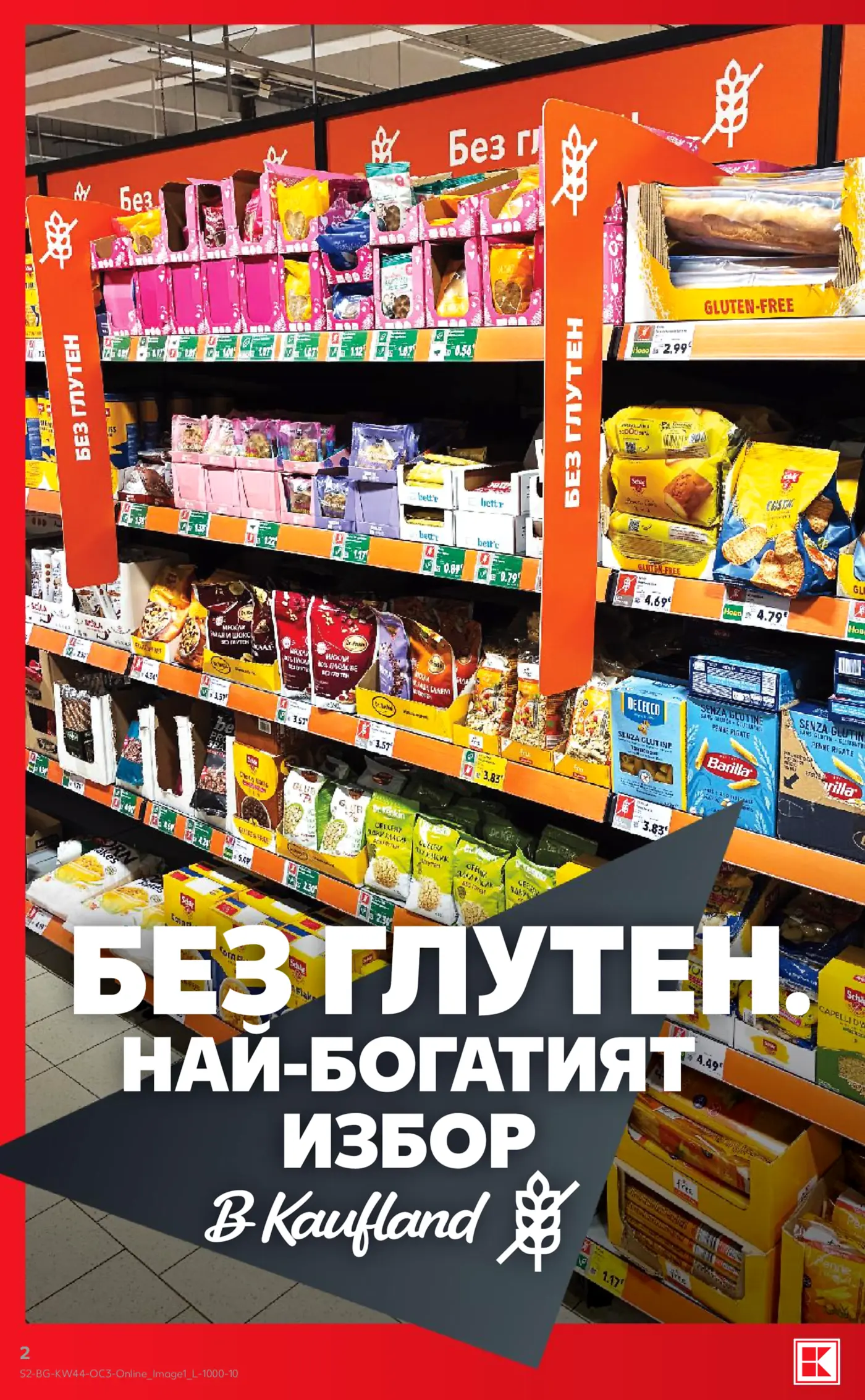 Щанд в магазин Kaufland с безглутенови продукти