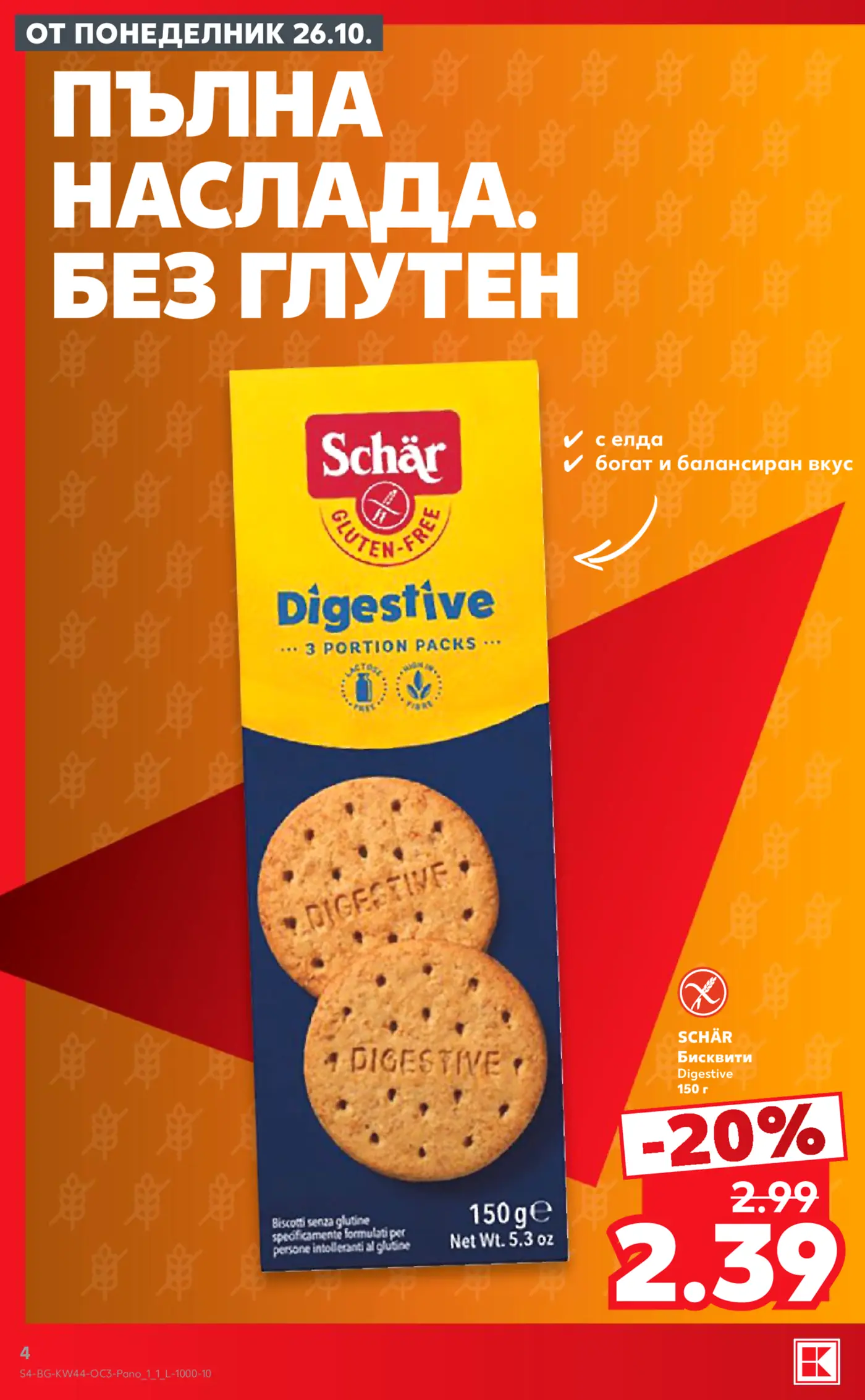 Страница от брошура с безглутенови бисквити Schär Digestive