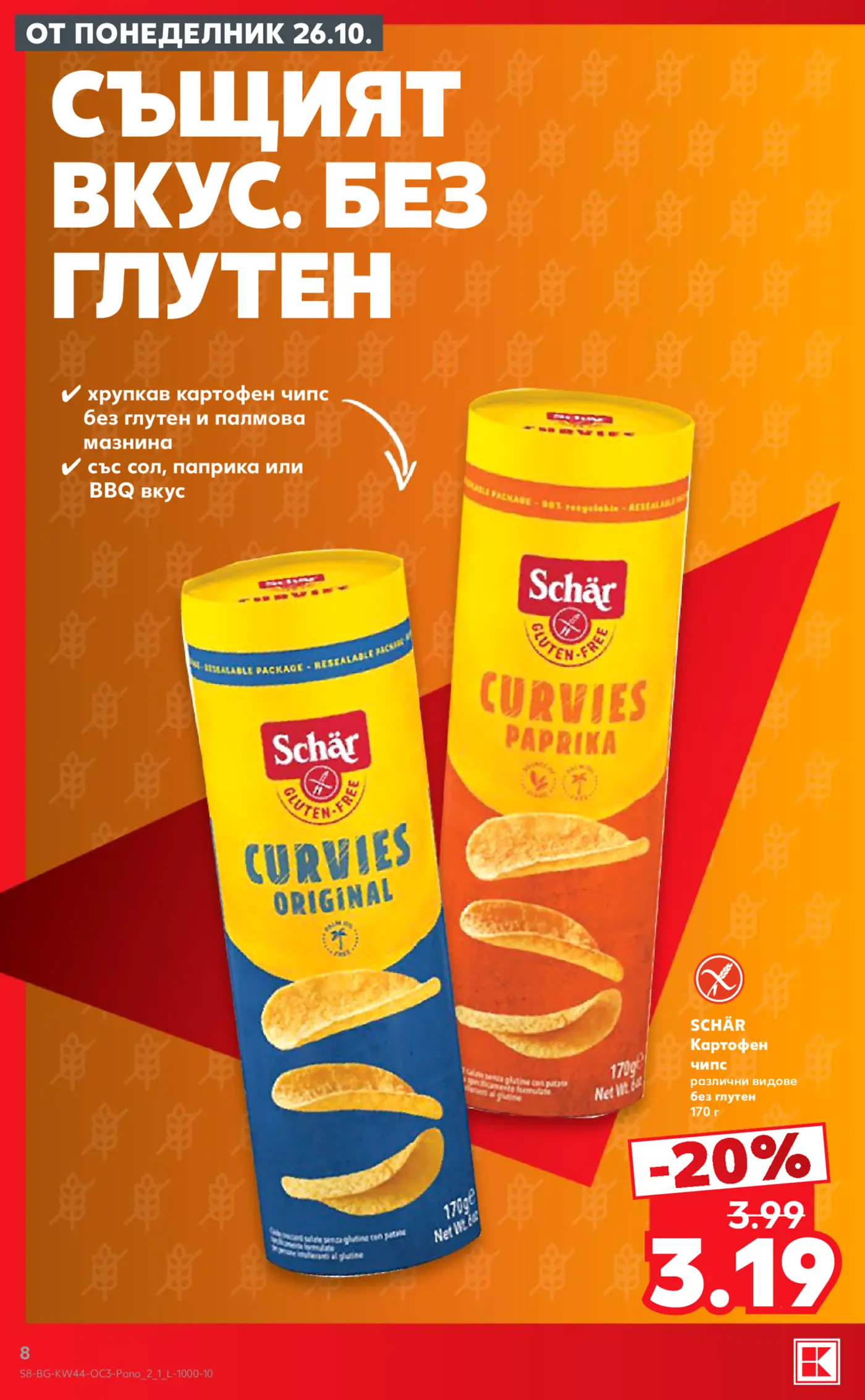 Страница от брошура с безглутенов картофен чипс Schär Curvies