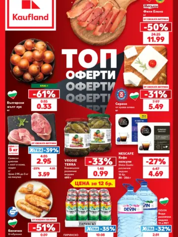 Корица на брошура Кауфланд Кисело зеле и топ оферти, валидна до 01.11.2026