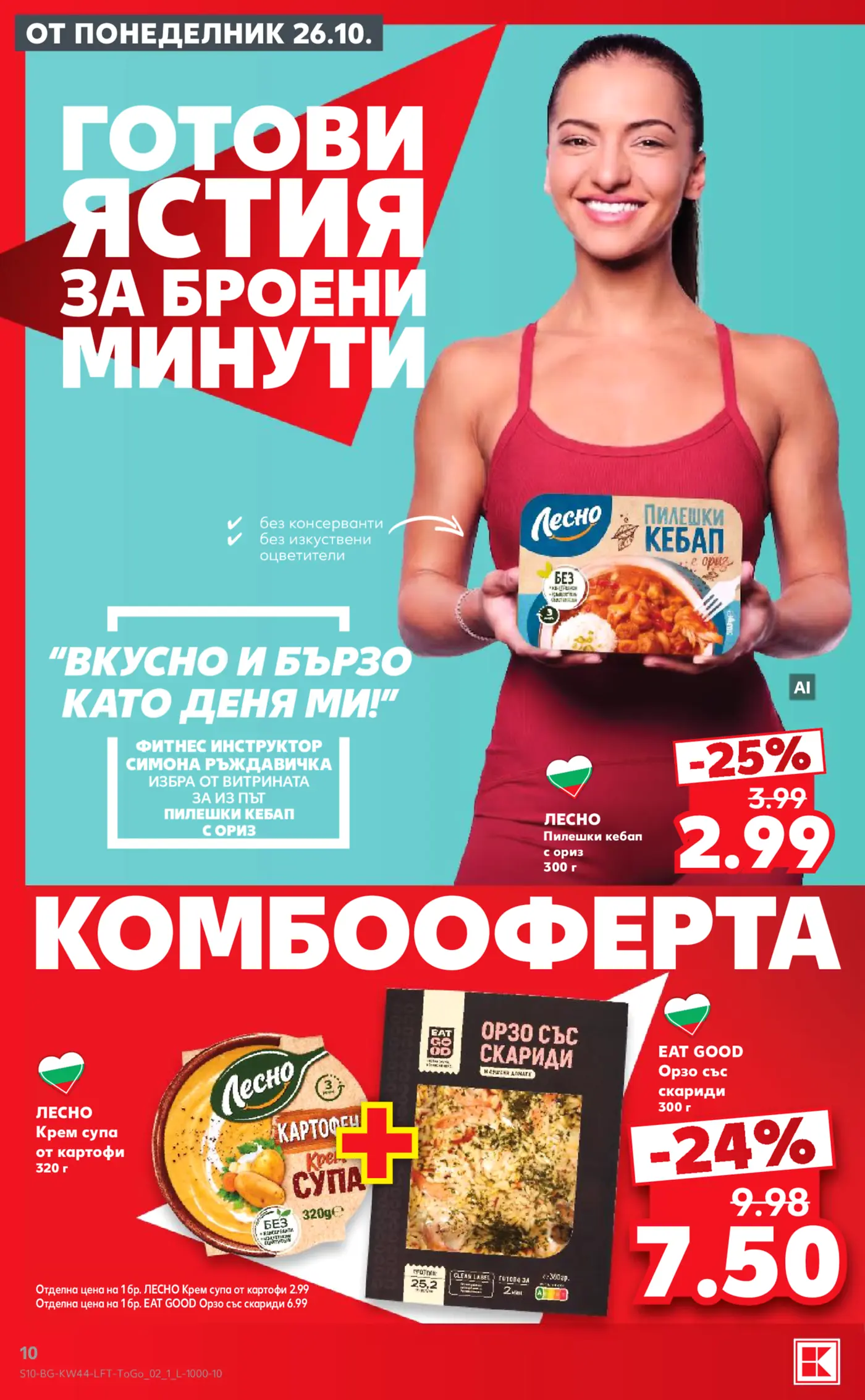 Страница от промоционална брошура на Kaufland с готови ястия Лесно и Eat Good