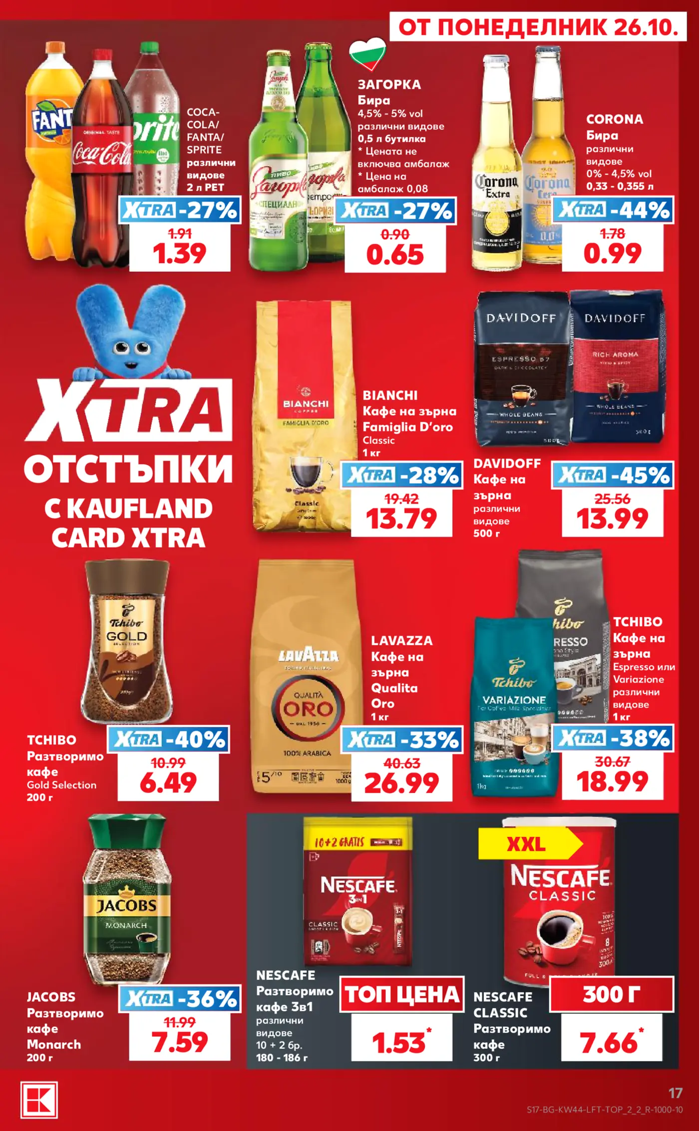 Страница с промоции на безалкохолни напитки, бира и кафе в Kaufland