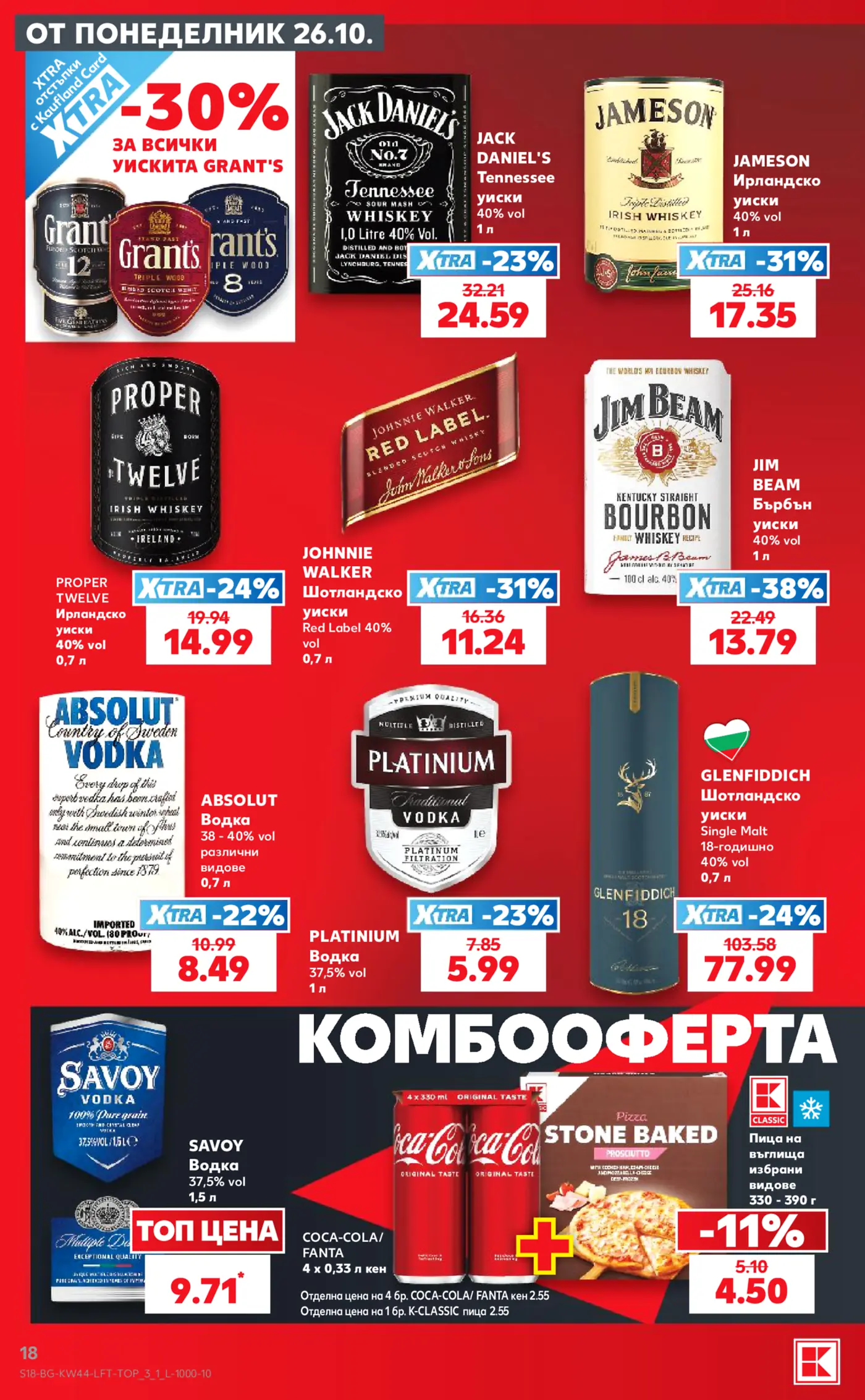 Страница с алколни напитки и комбо оферта от брошура на Kaufland