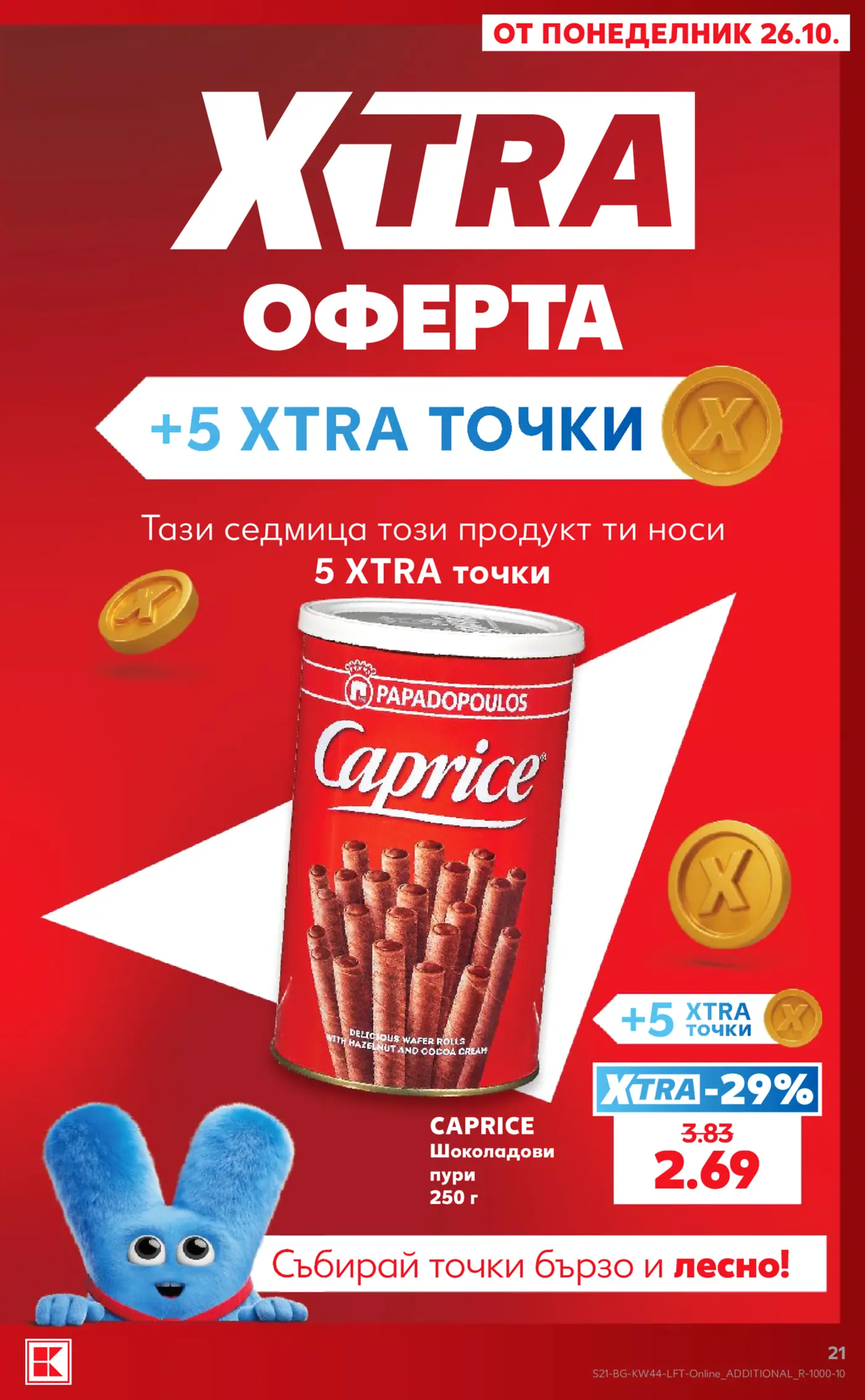 Страница от промоционална брошура Kaufland с XTRA оферта за шоколадови пури Caprice