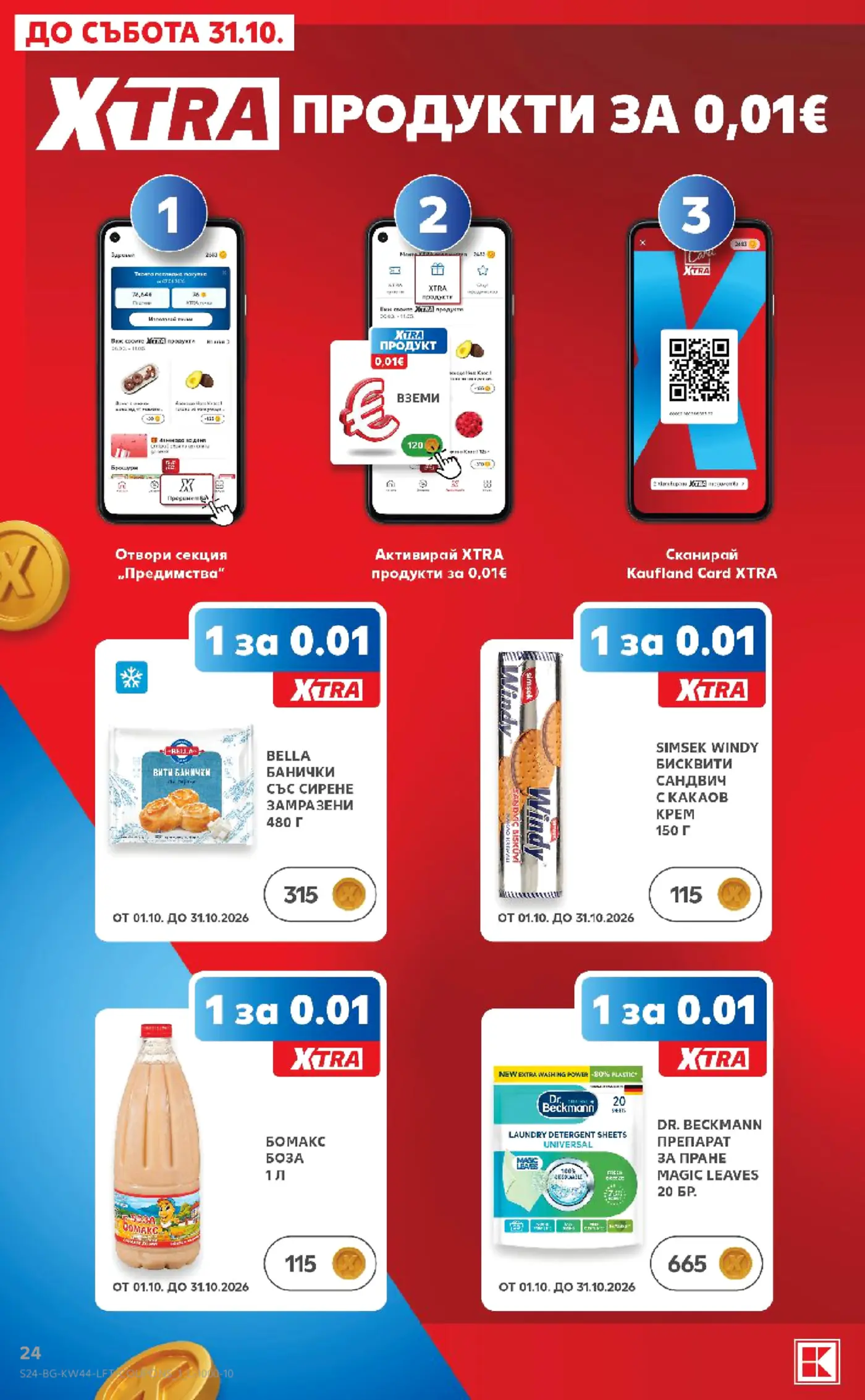 Страница с XTRA промоционални продукти за 0,01 евро с Kaufland Card